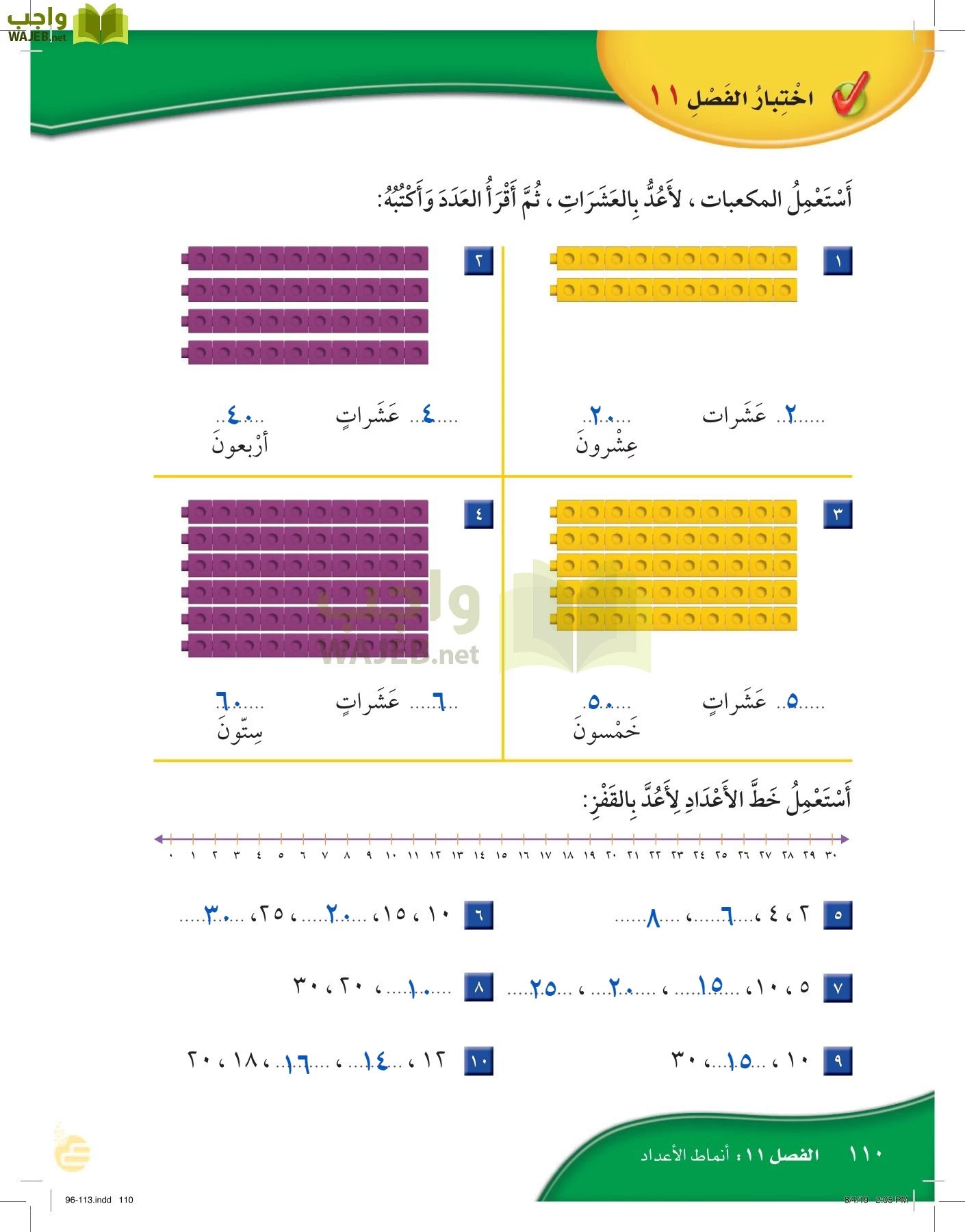 الرياضيات page-109