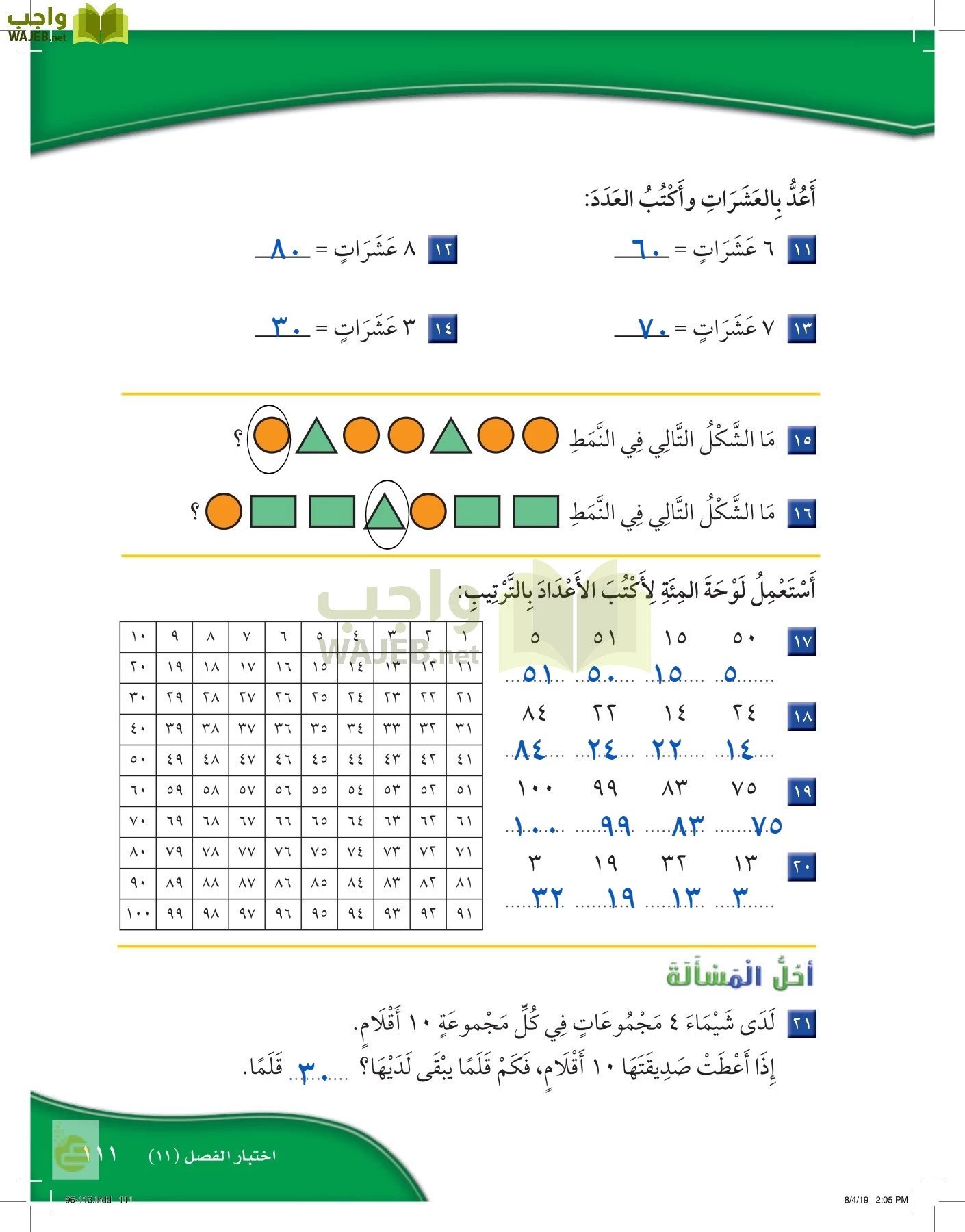 الرياضيات page-110