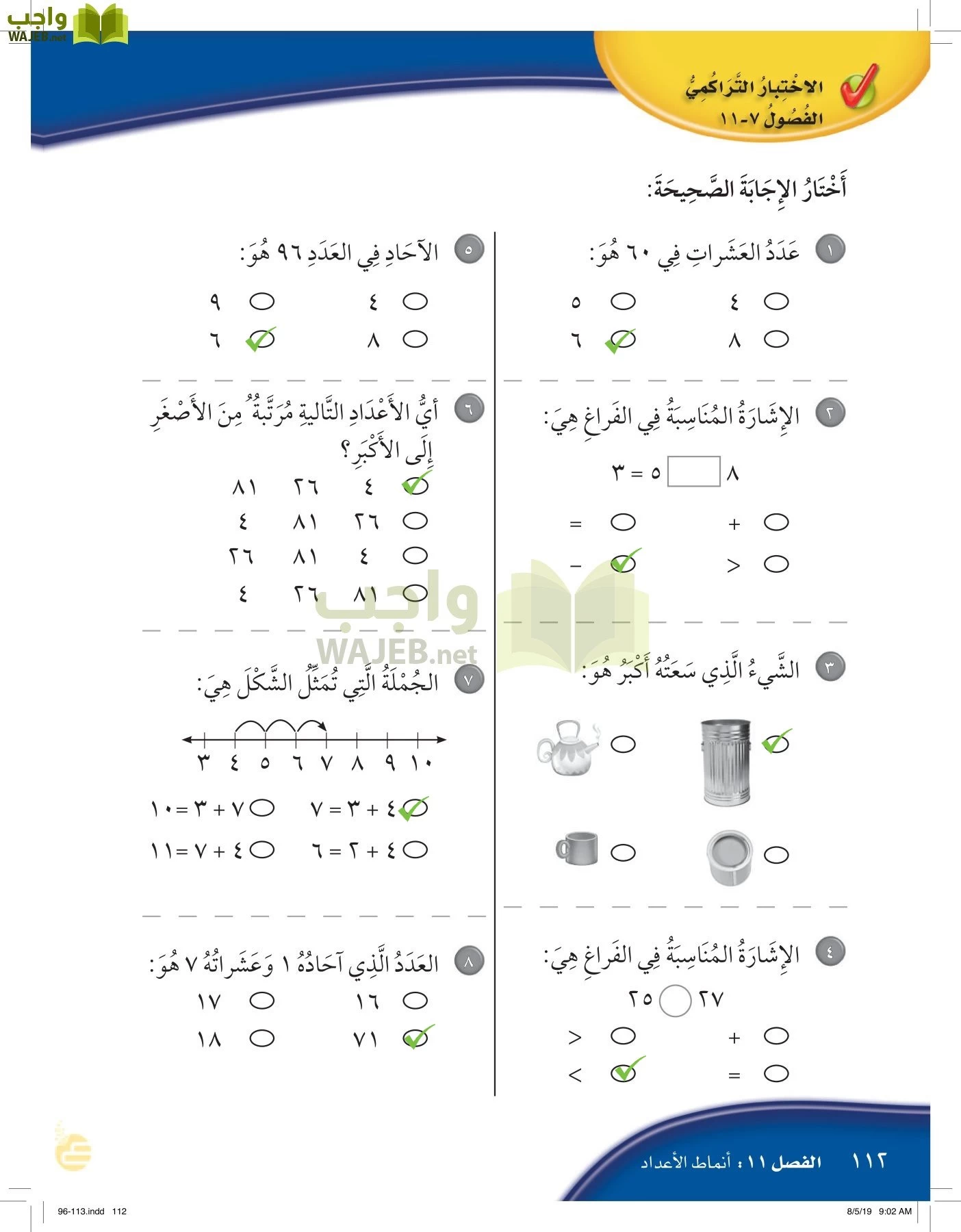 الرياضيات page-111