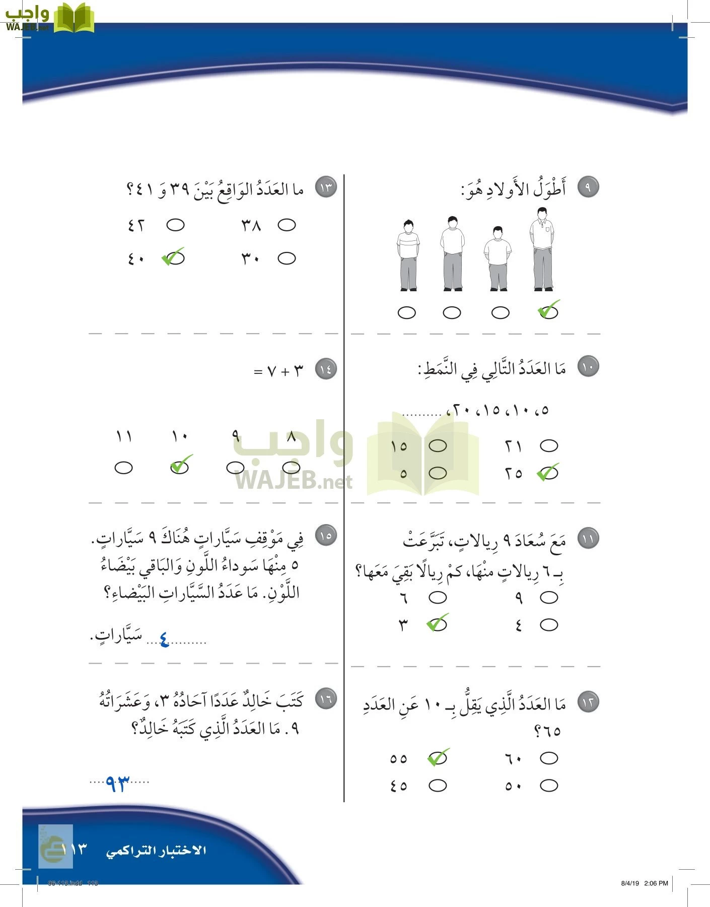 الرياضيات page-112