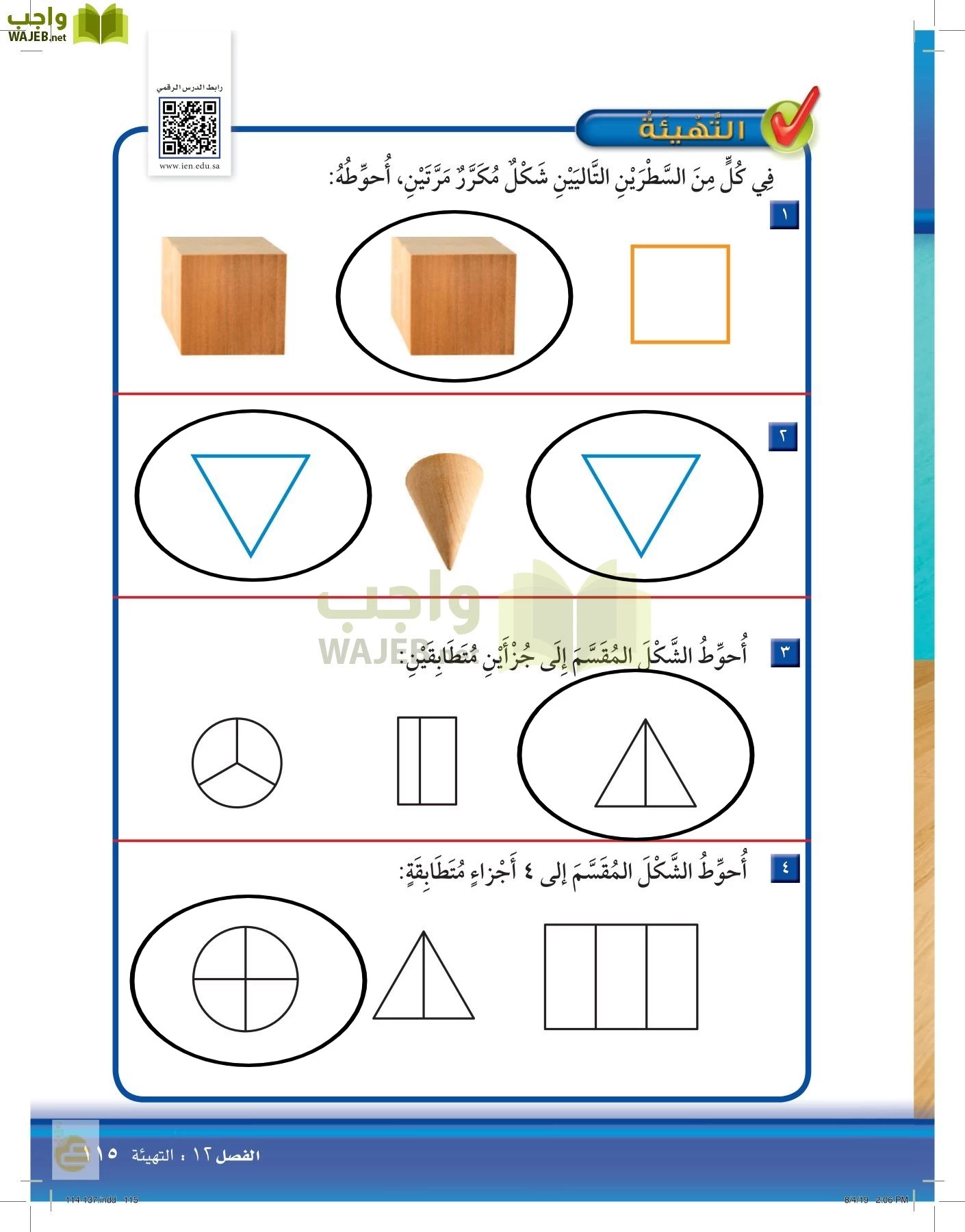 الرياضيات page-114