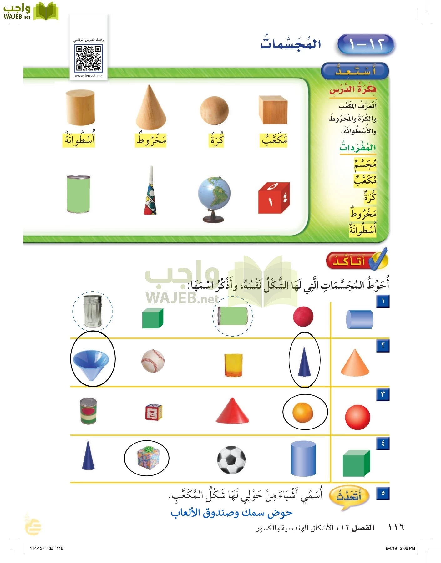 الرياضيات page-115