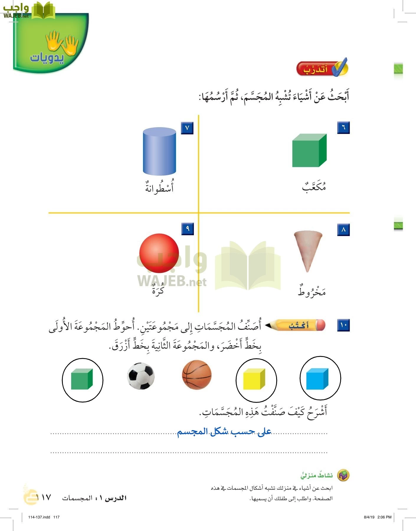 الرياضيات page-116