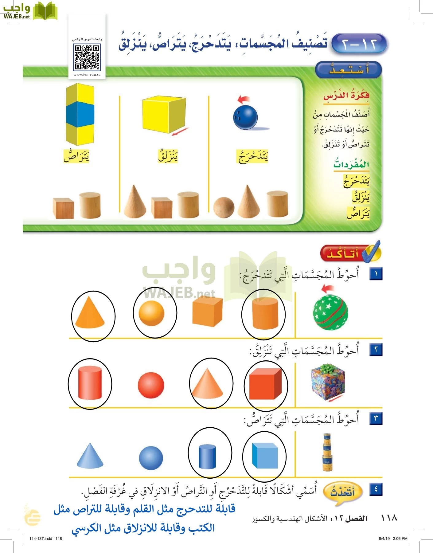 الرياضيات page-117