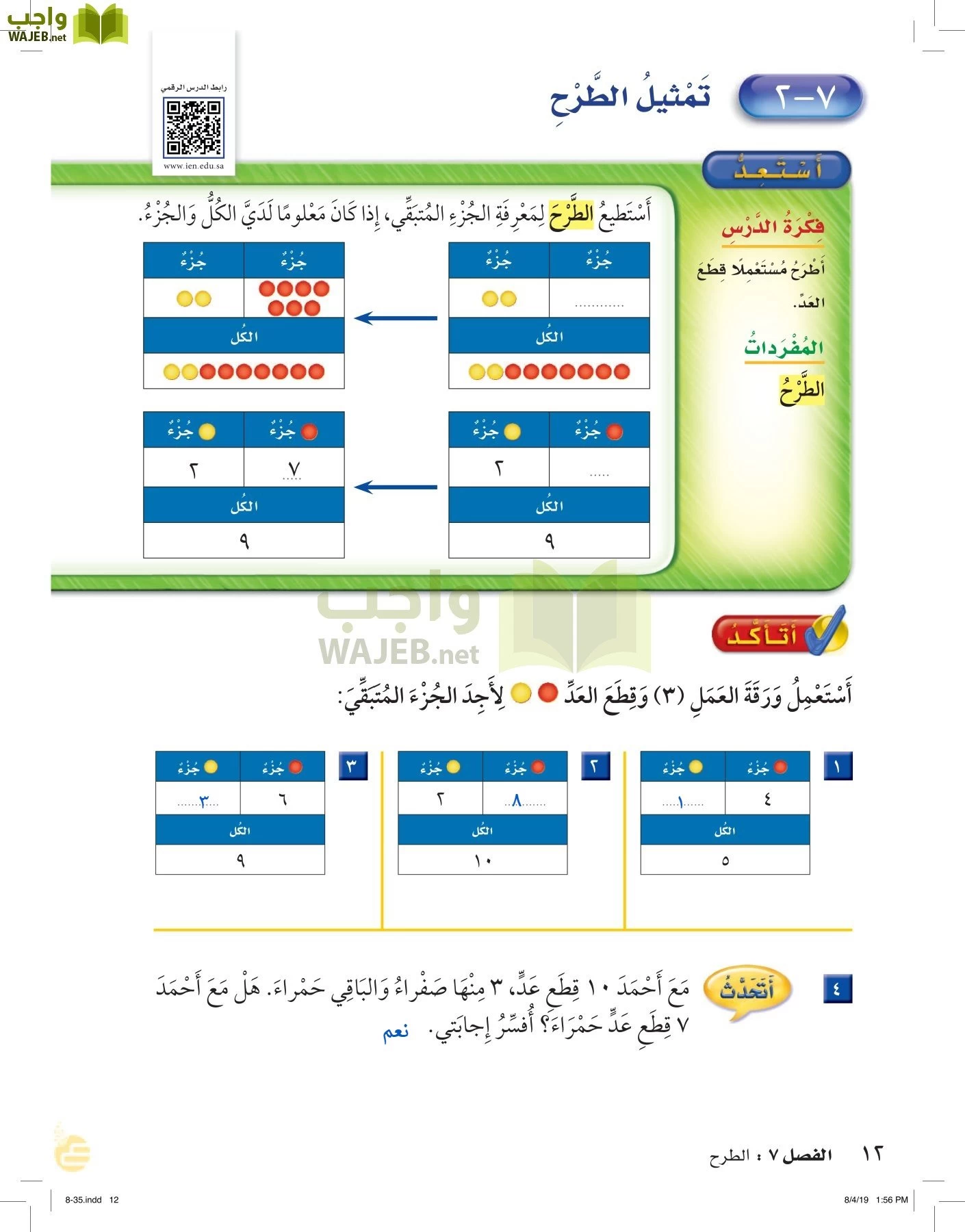 الرياضيات page-11