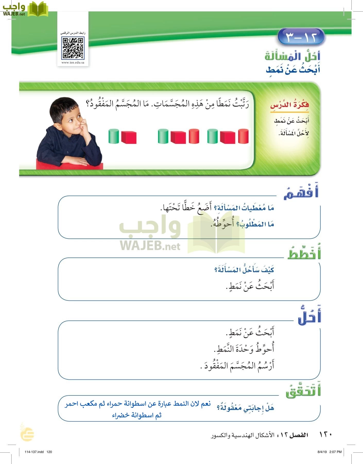 الرياضيات page-119