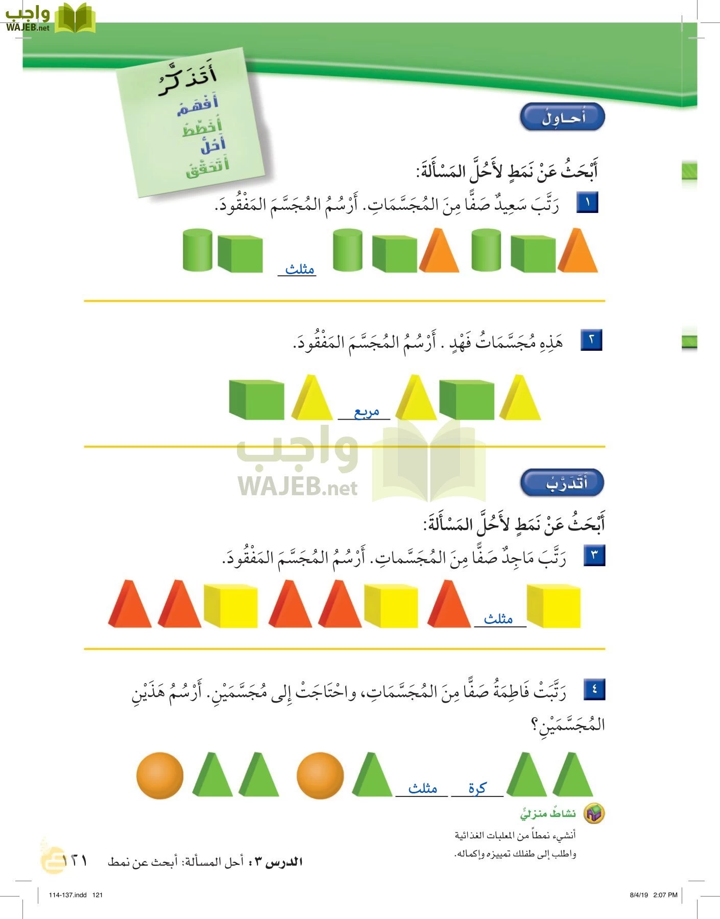 الرياضيات page-120