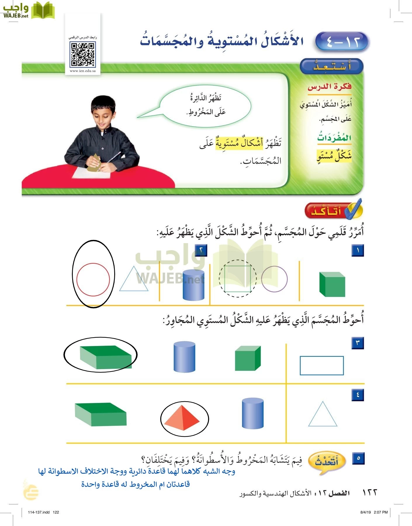 الرياضيات page-121