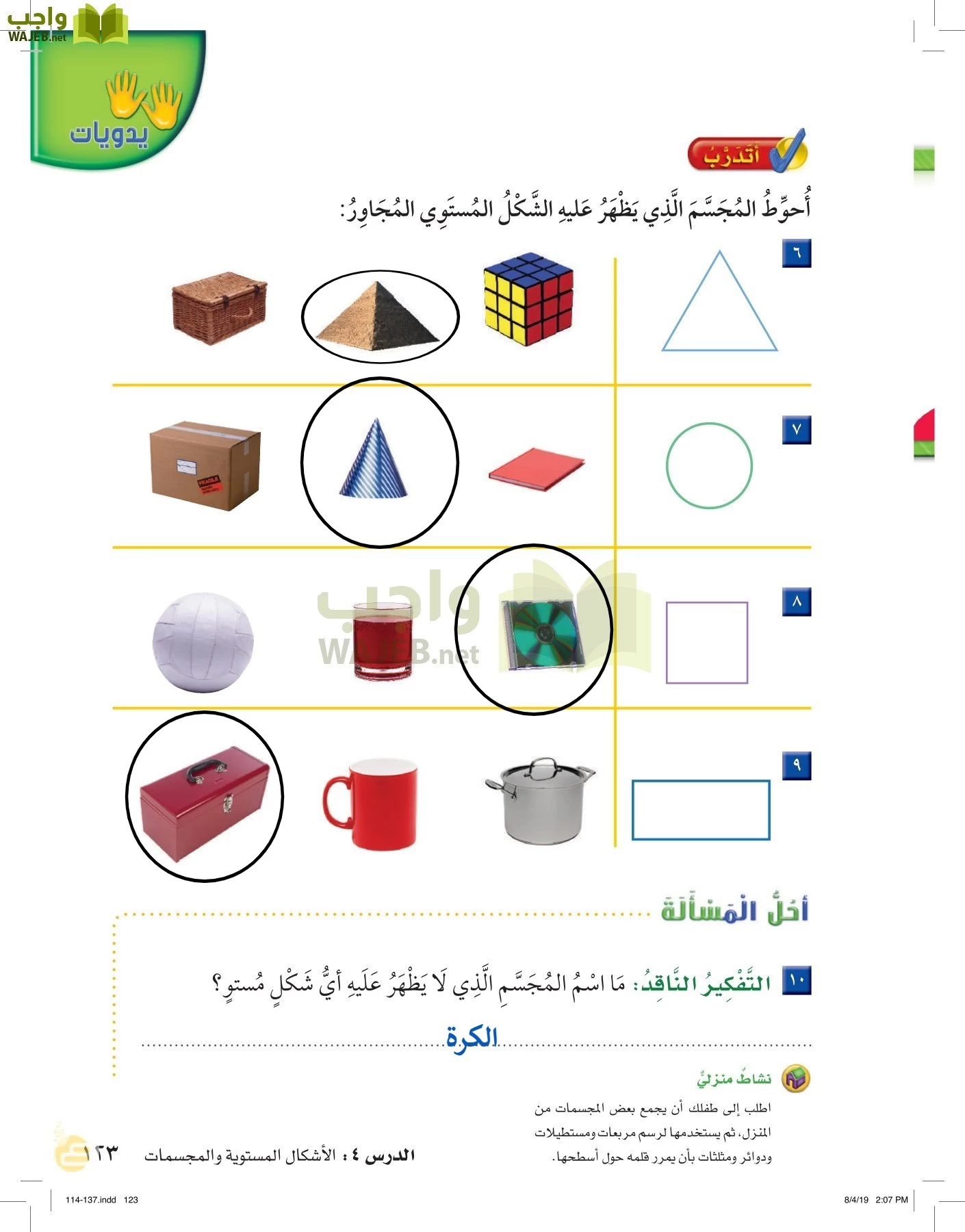 الرياضيات page-122