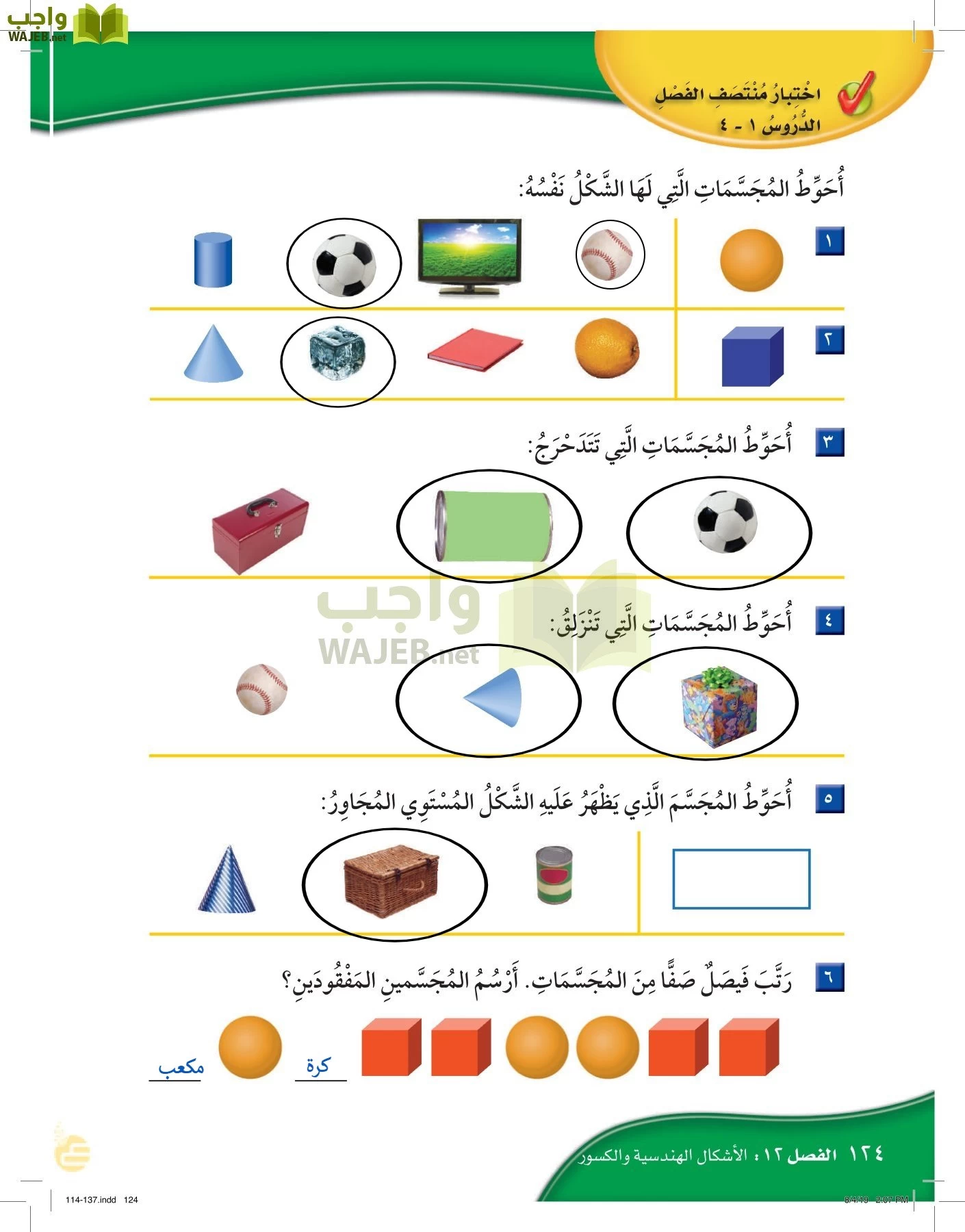 الرياضيات page-123