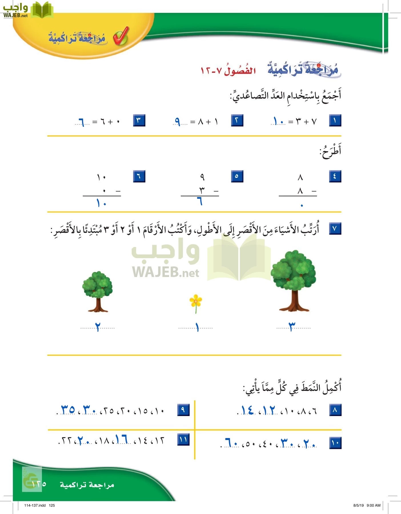 الرياضيات page-124