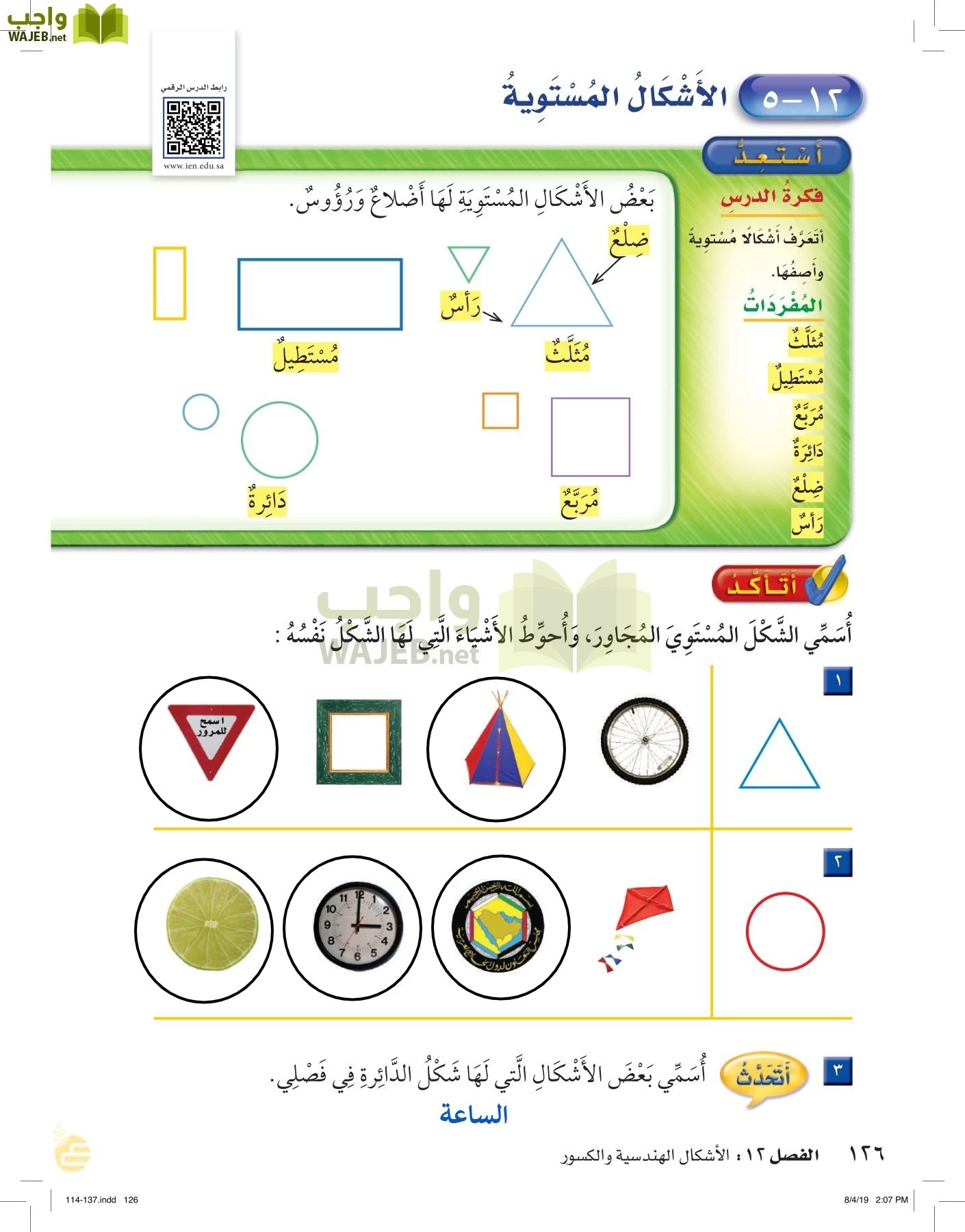 الرياضيات page-125