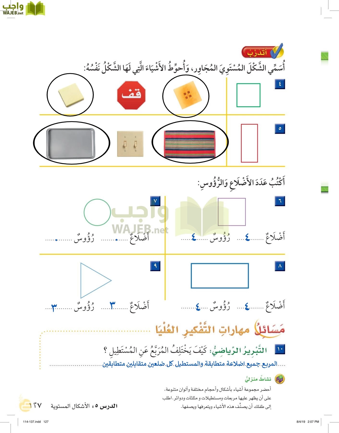 الرياضيات page-126