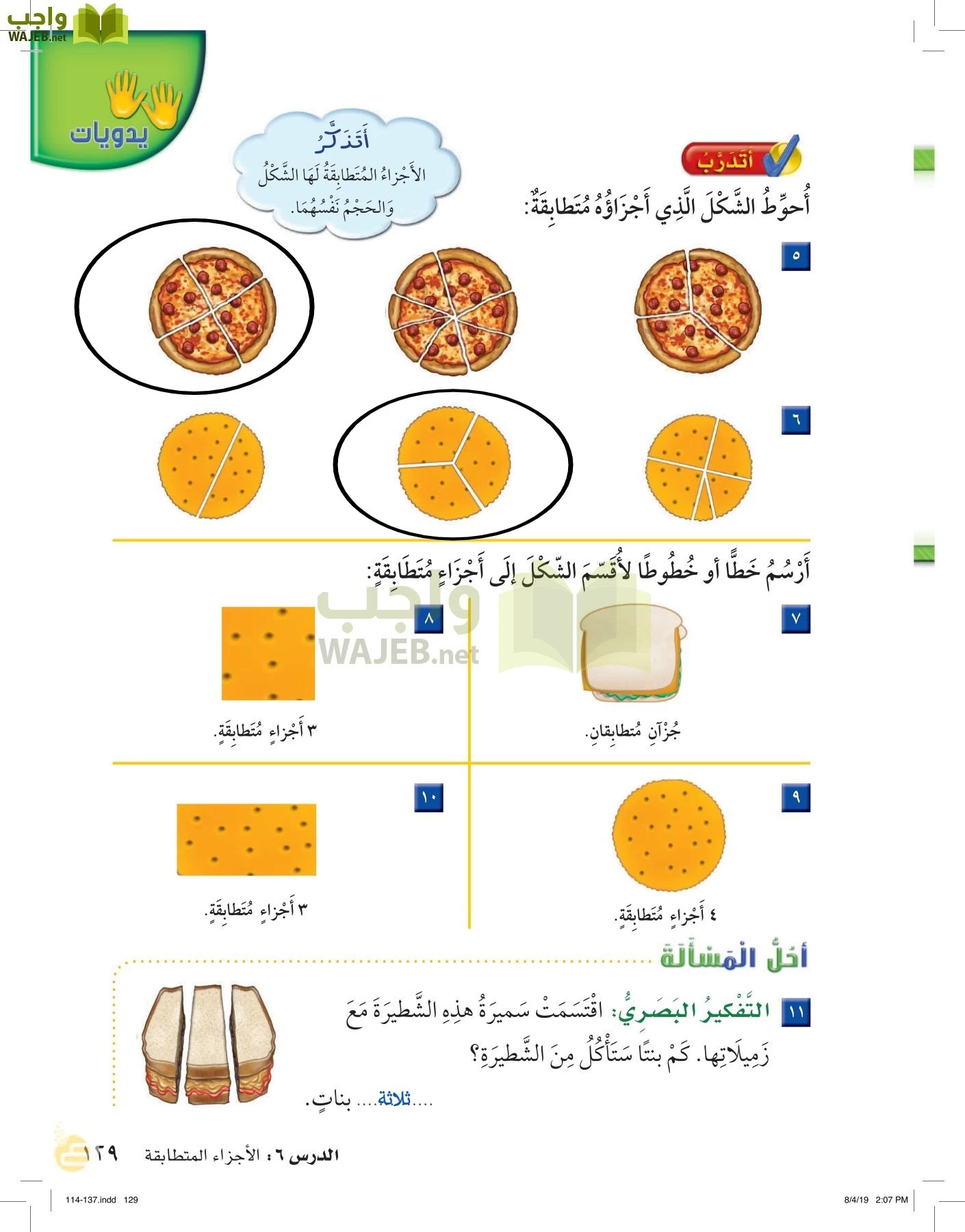 الرياضيات page-128