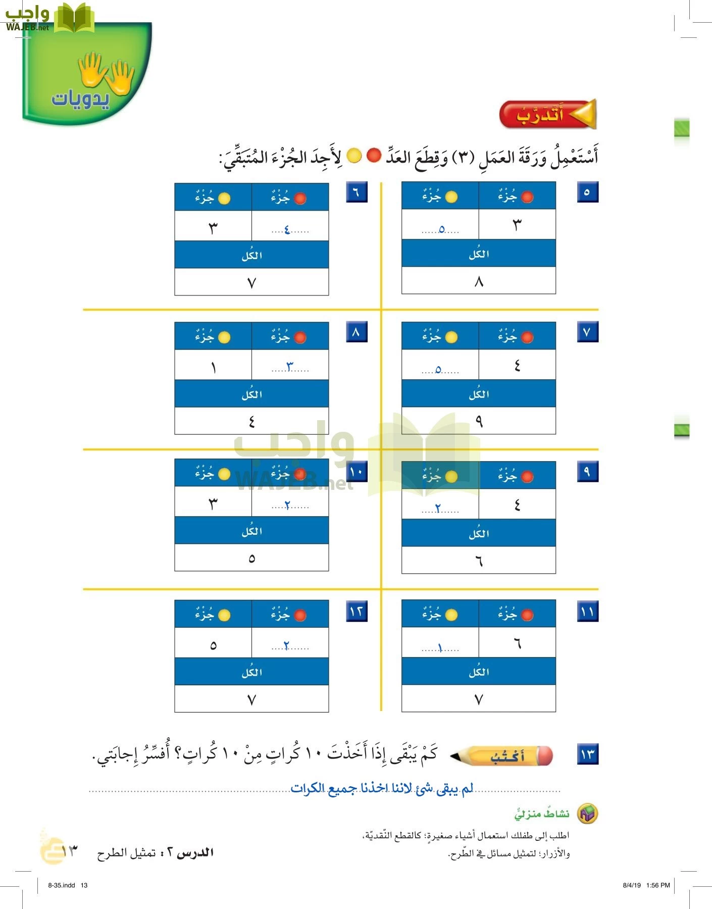 الرياضيات page-12