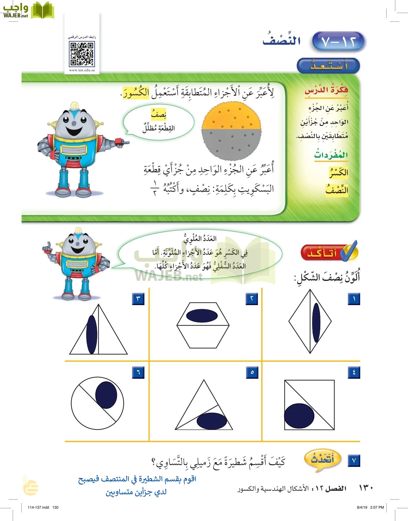 الرياضيات page-129