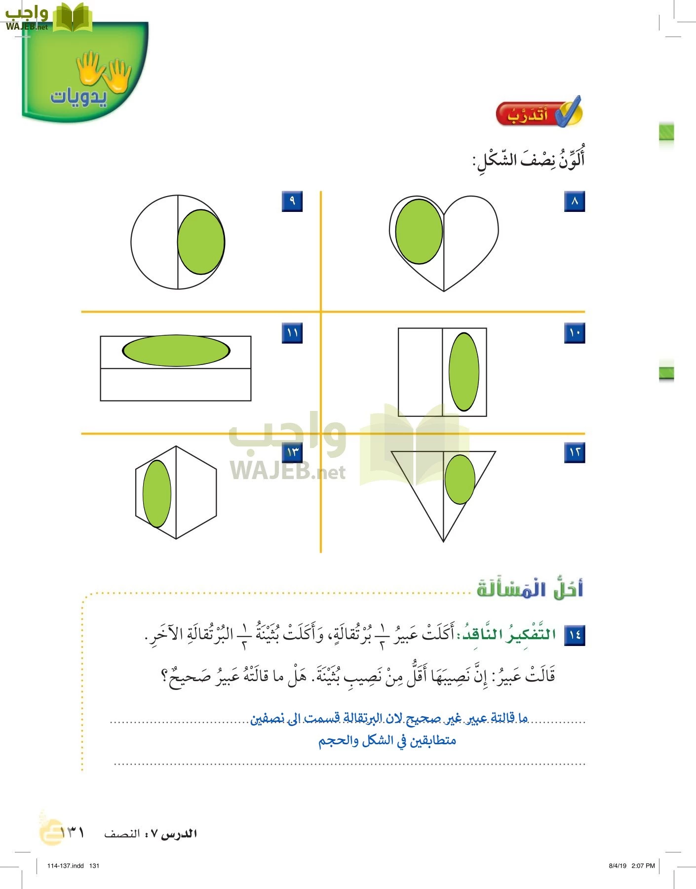 الرياضيات page-130