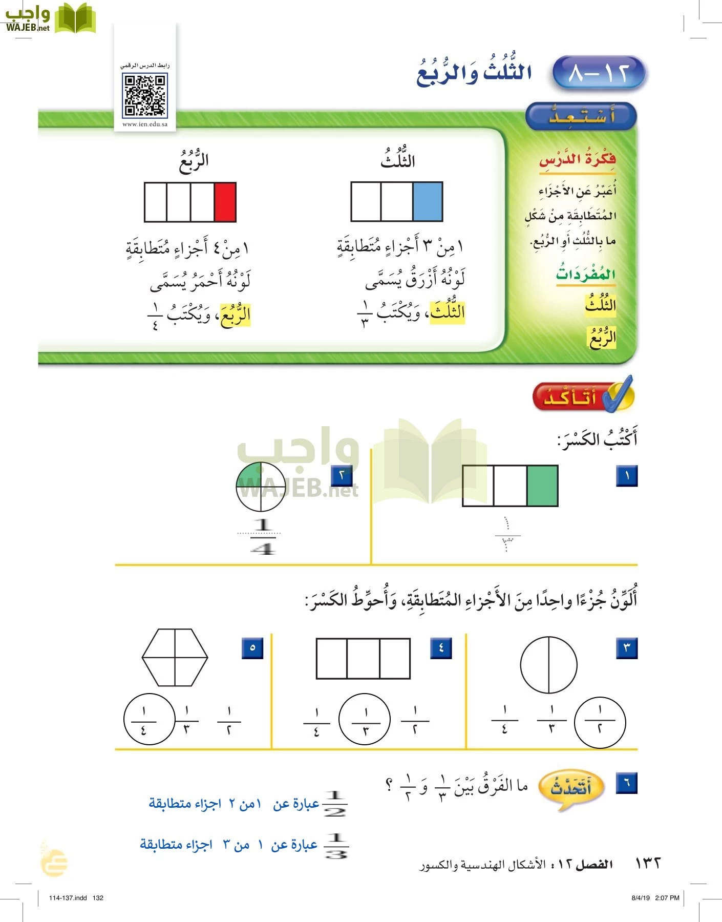 الرياضيات page-131