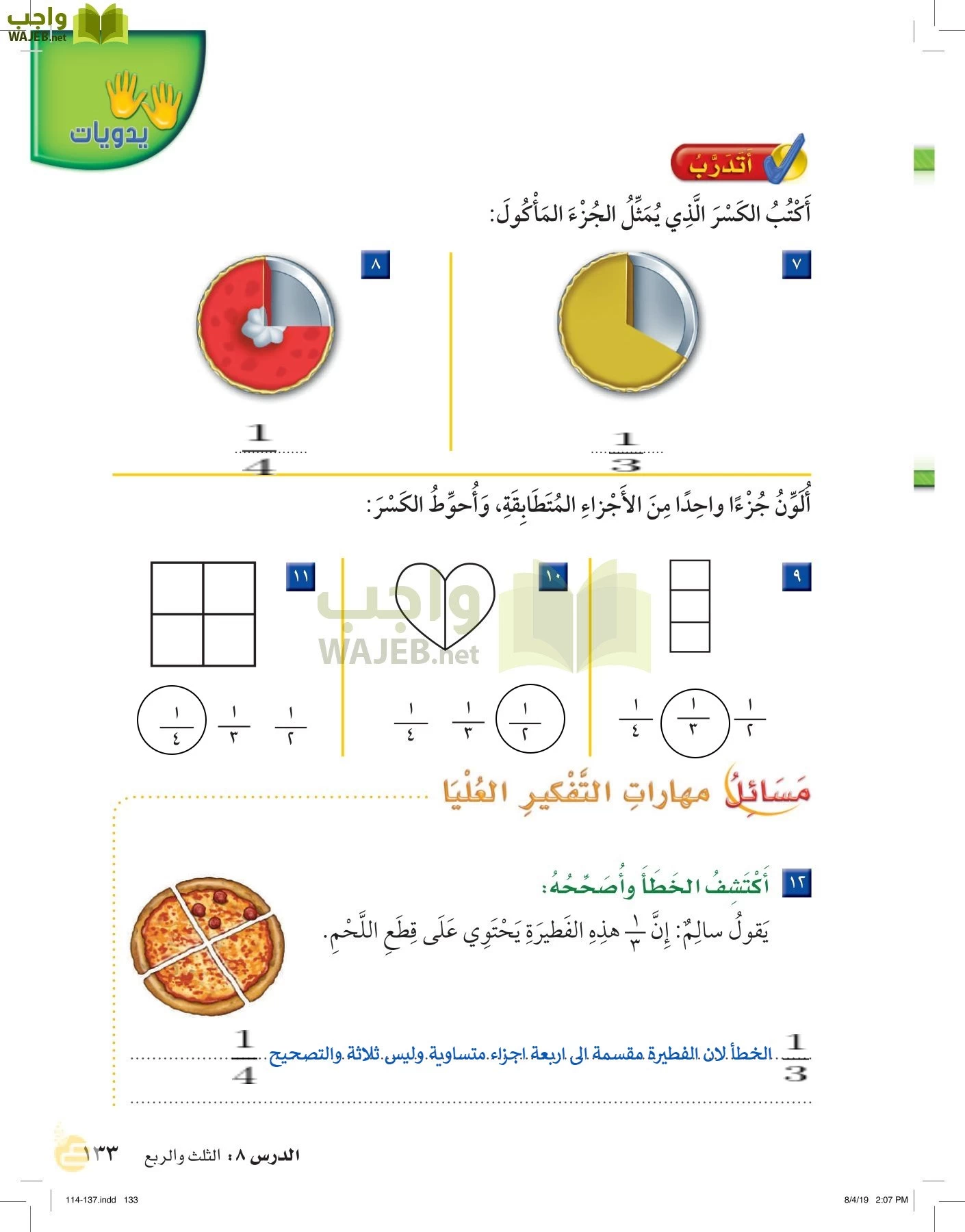 الرياضيات page-132