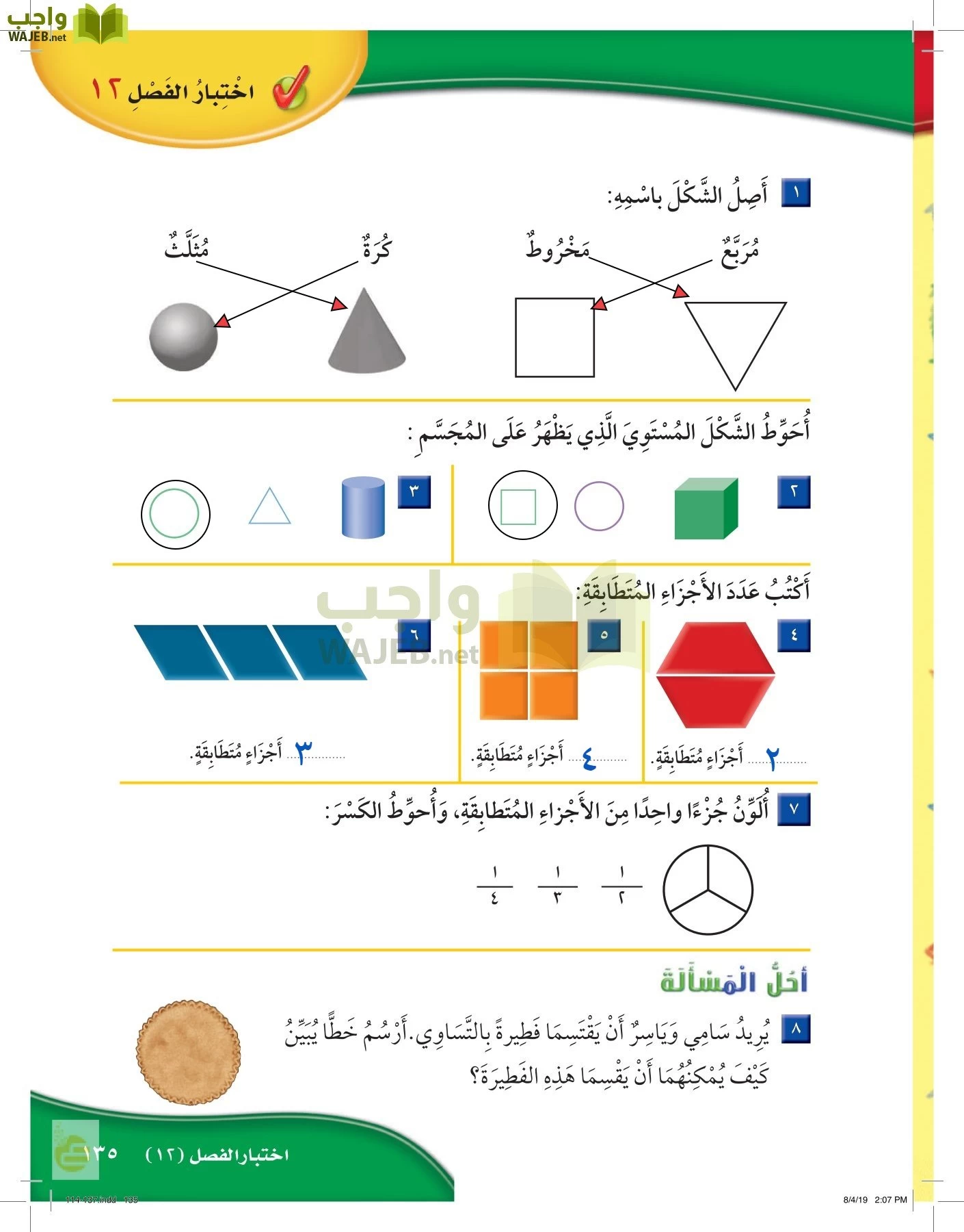 الرياضيات page-134