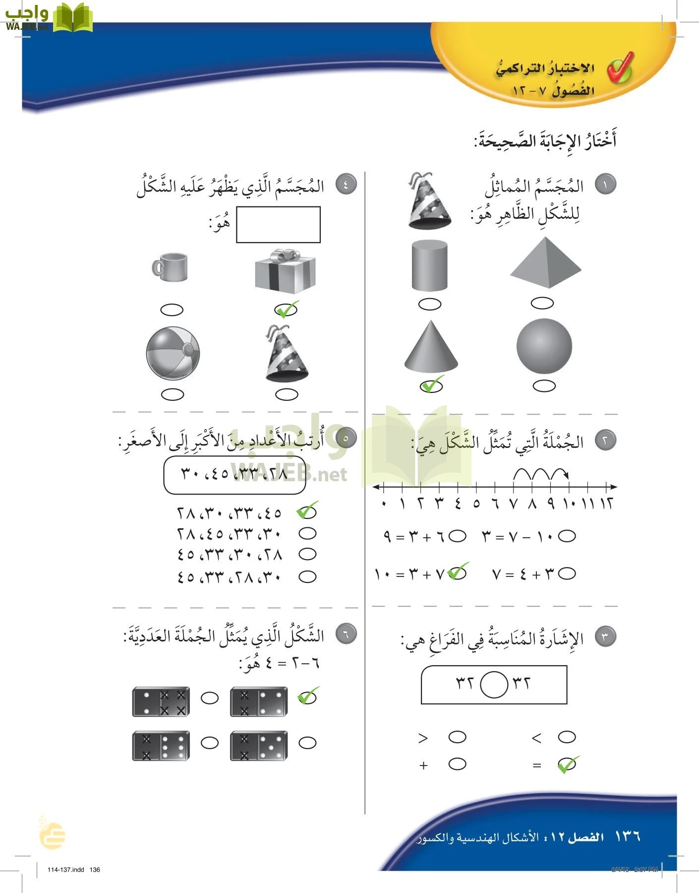 الرياضيات page-135