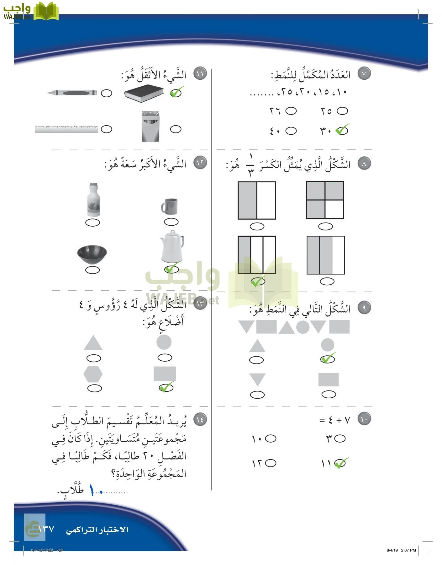 الرياضيات page-136