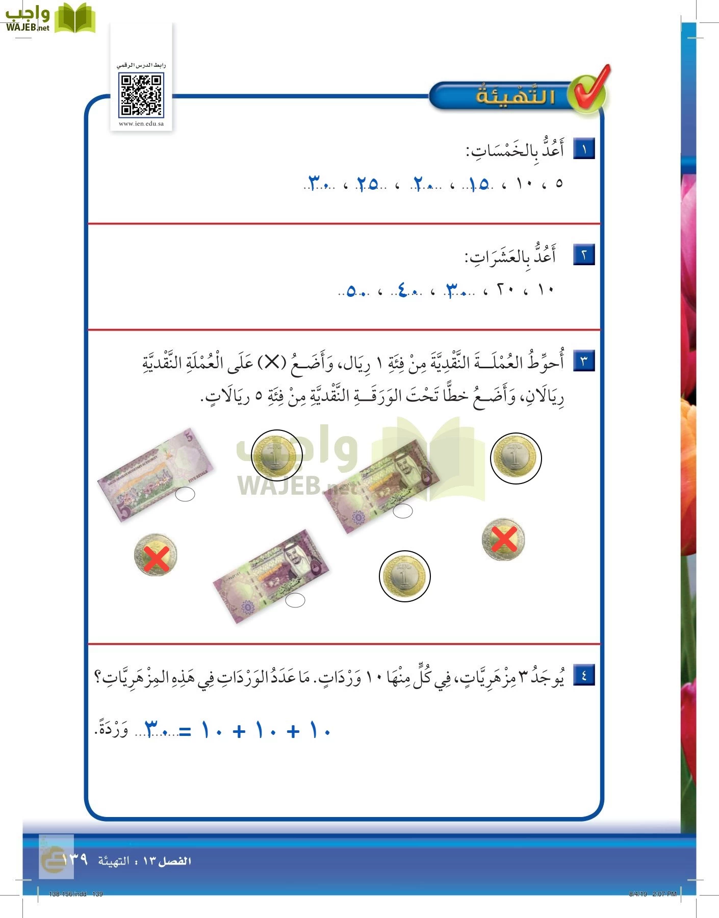 الرياضيات page-138