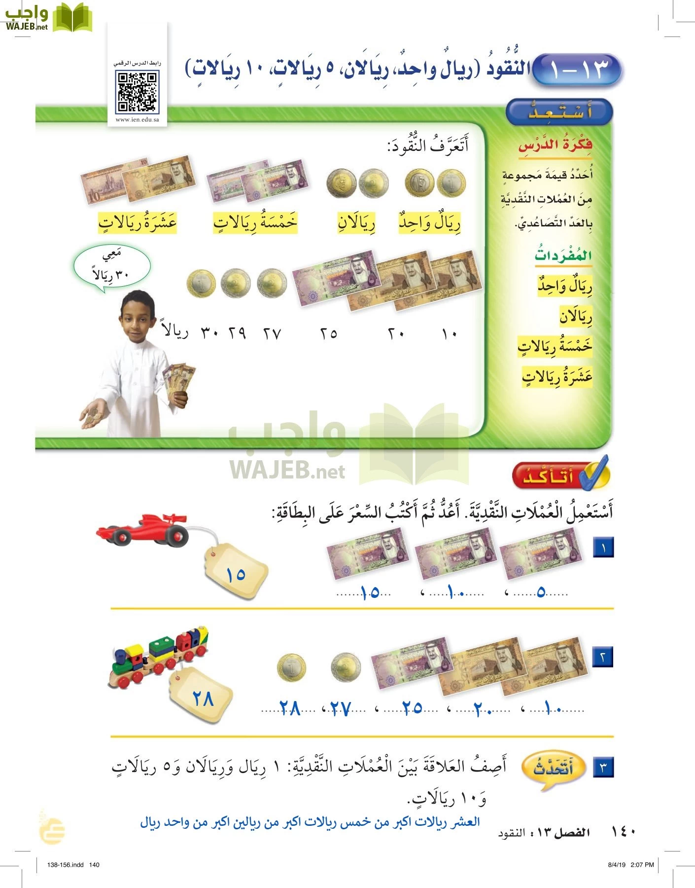 الرياضيات page-139