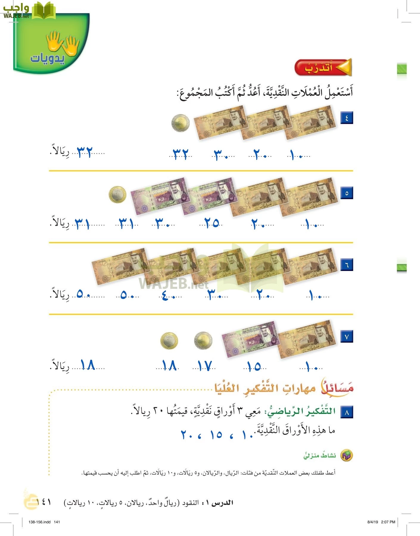 الرياضيات page-140