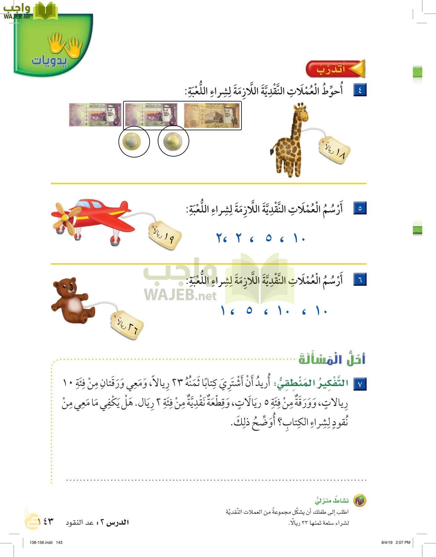 الرياضيات page-142