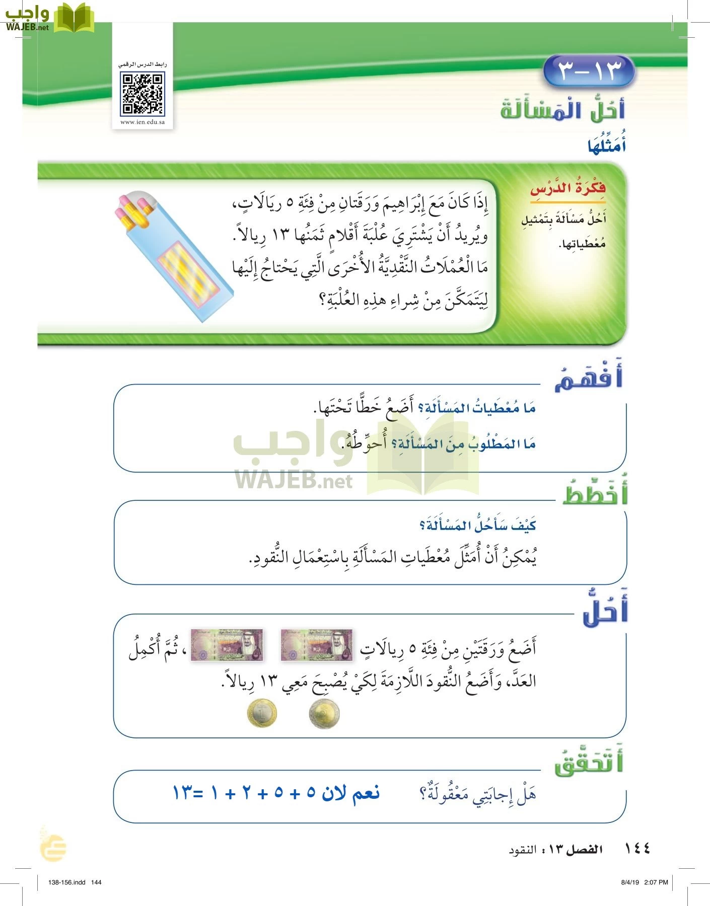 الرياضيات page-143