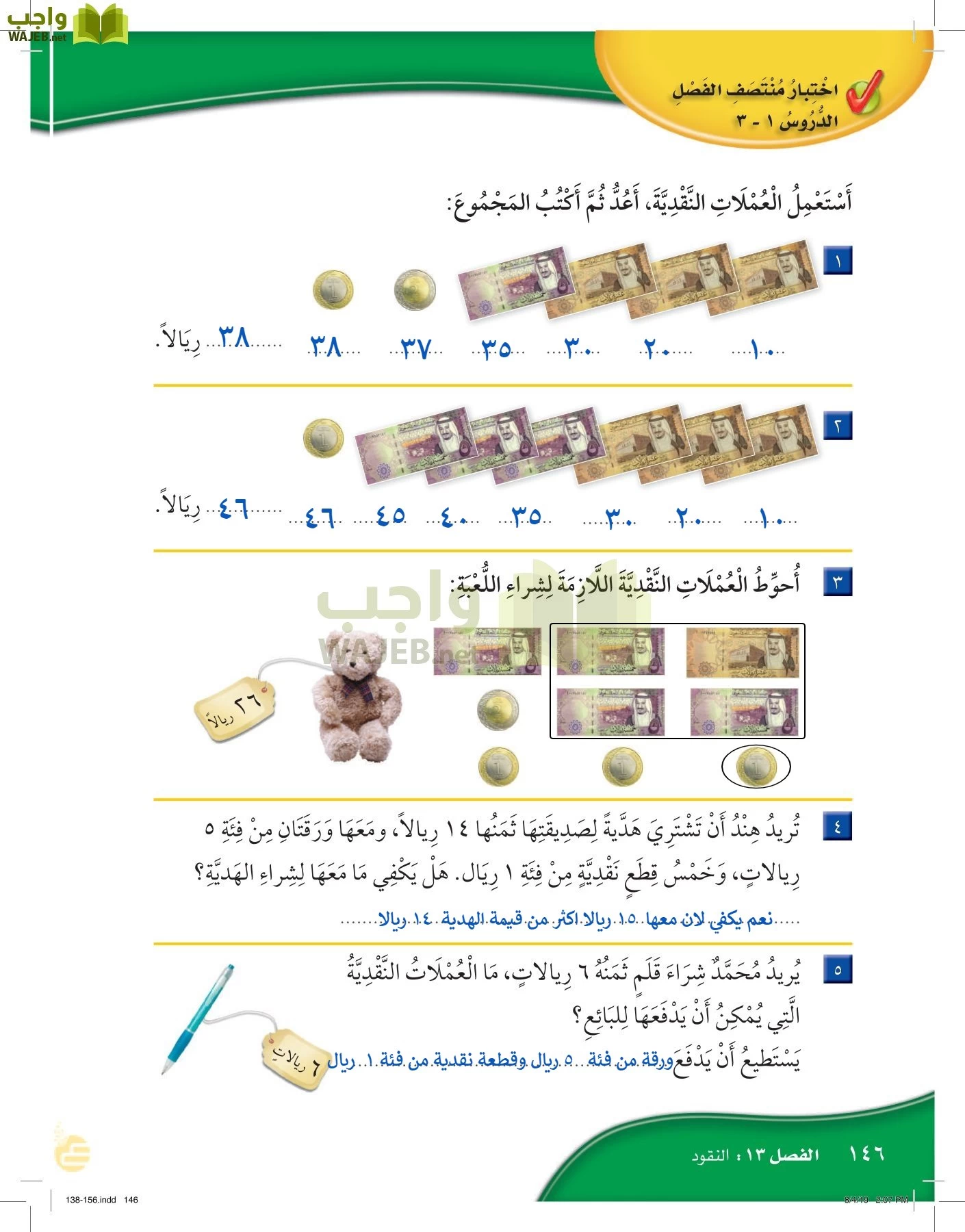 الرياضيات page-145