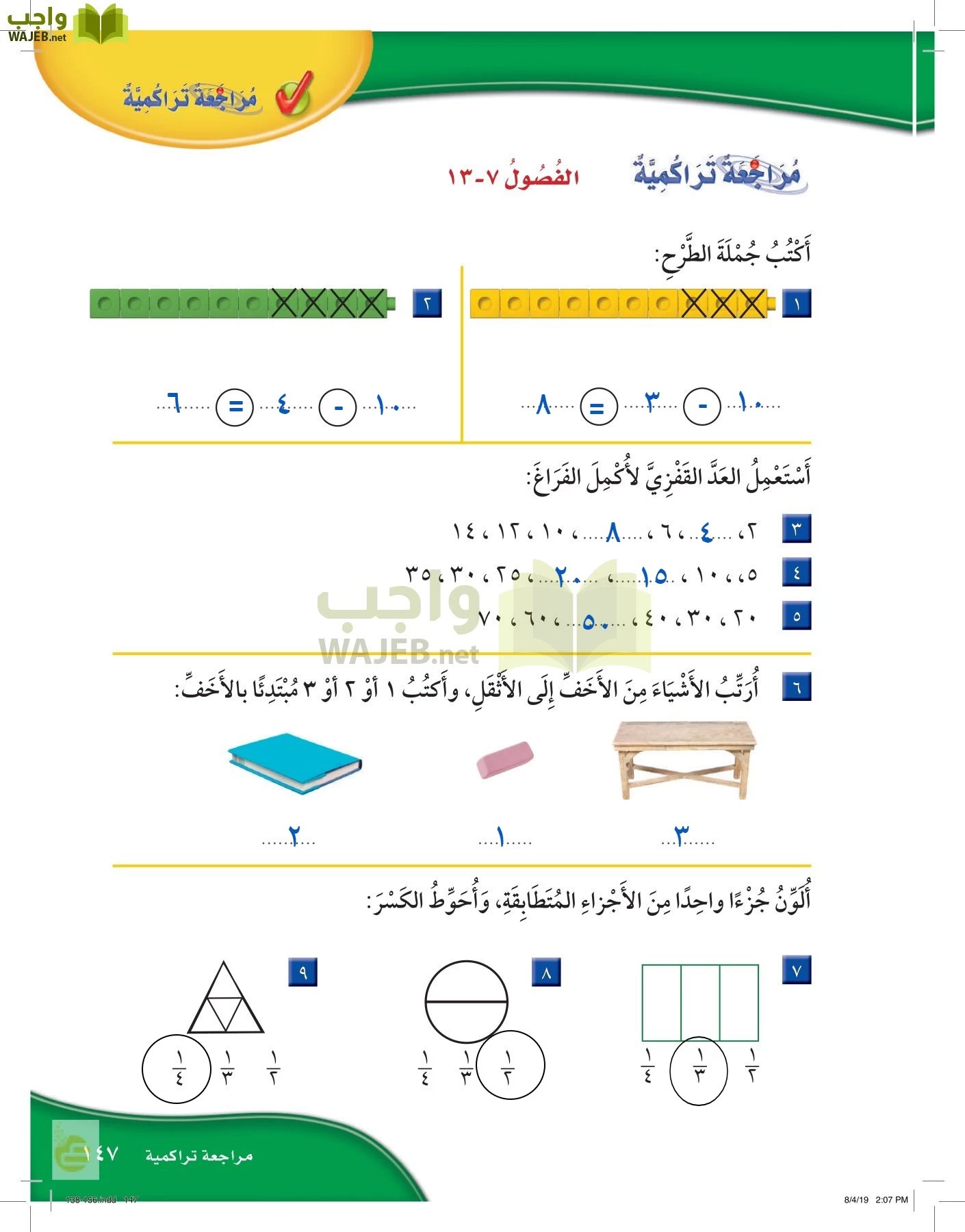 الرياضيات page-146