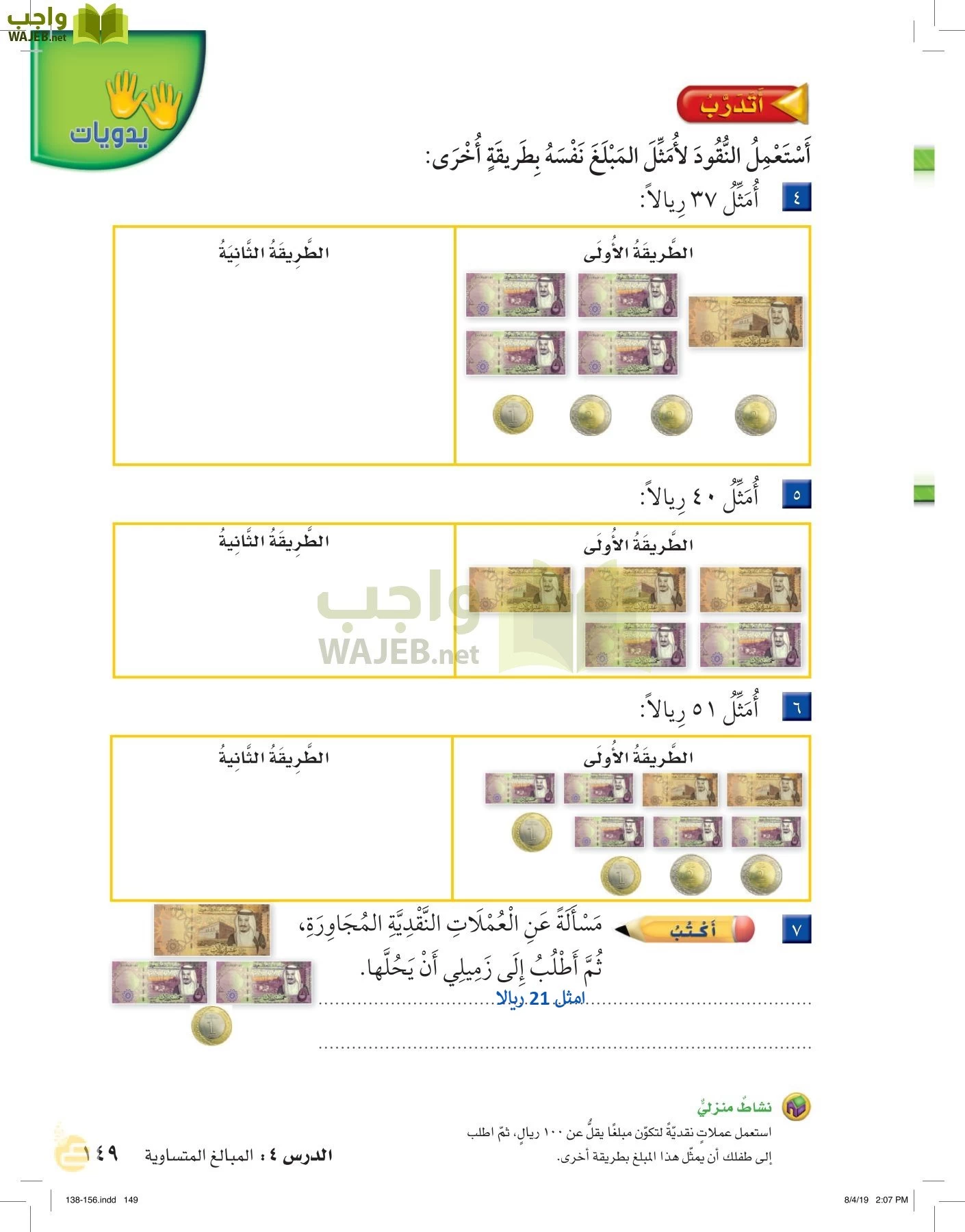 الرياضيات page-148