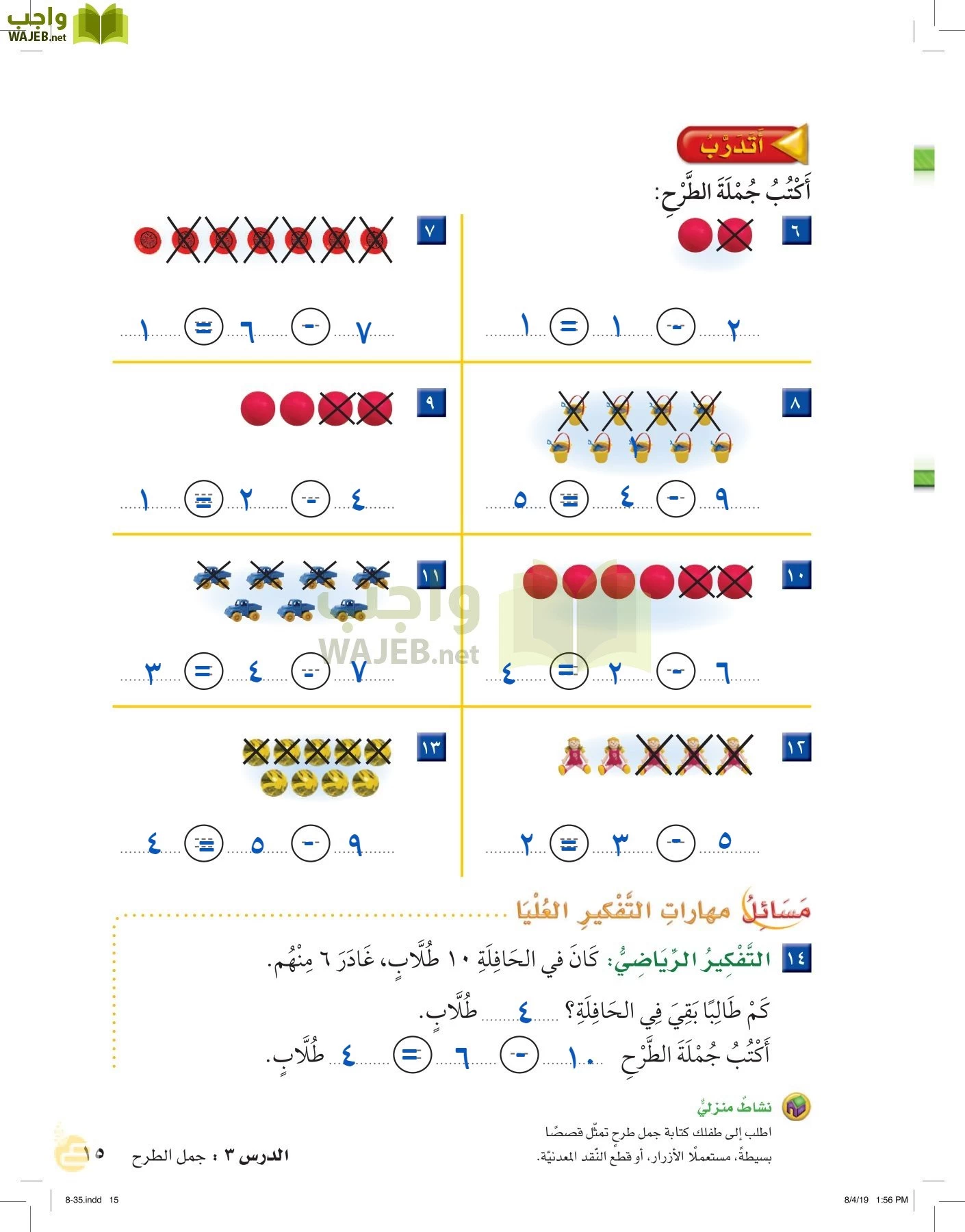 الرياضيات page-14