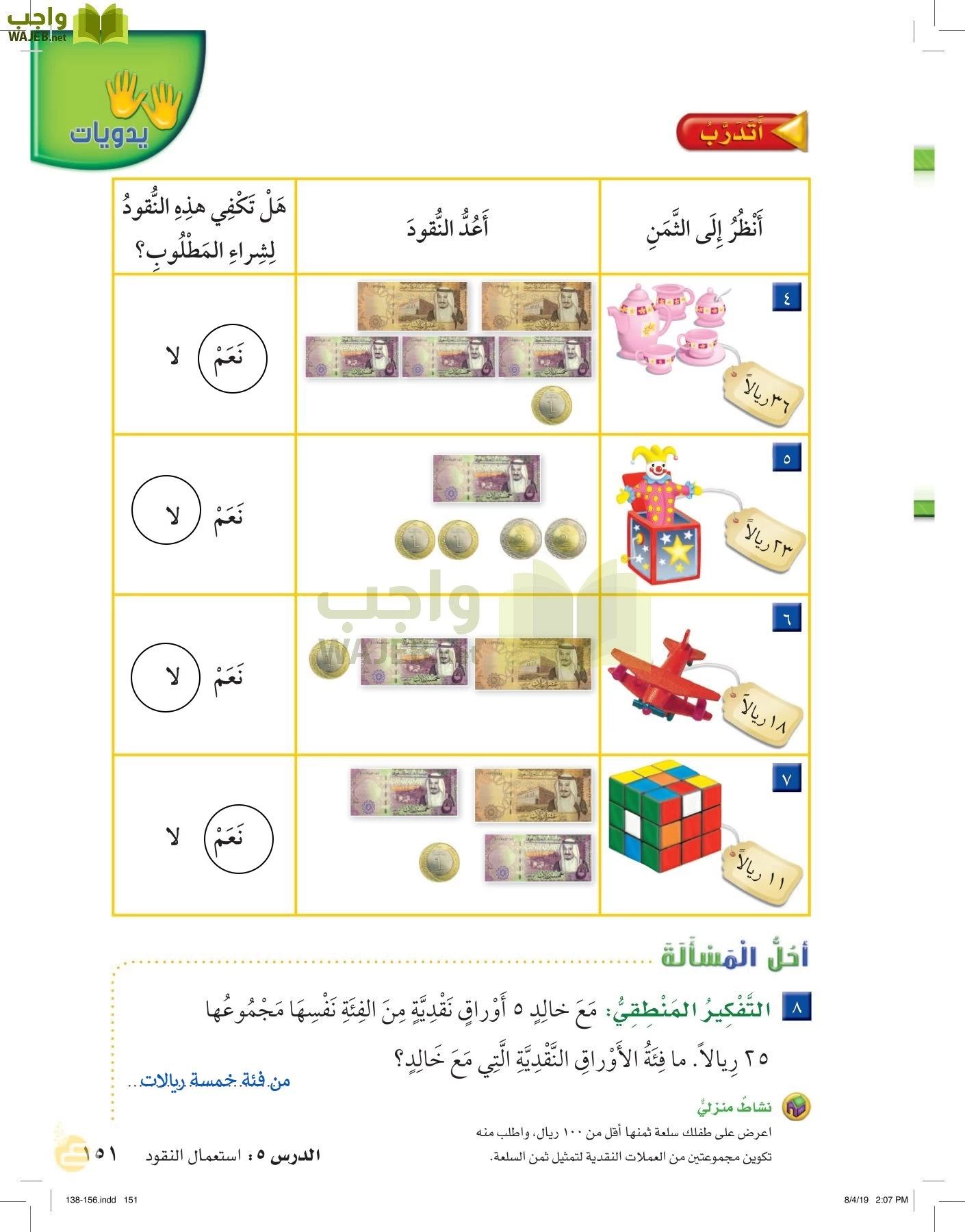 الرياضيات page-150