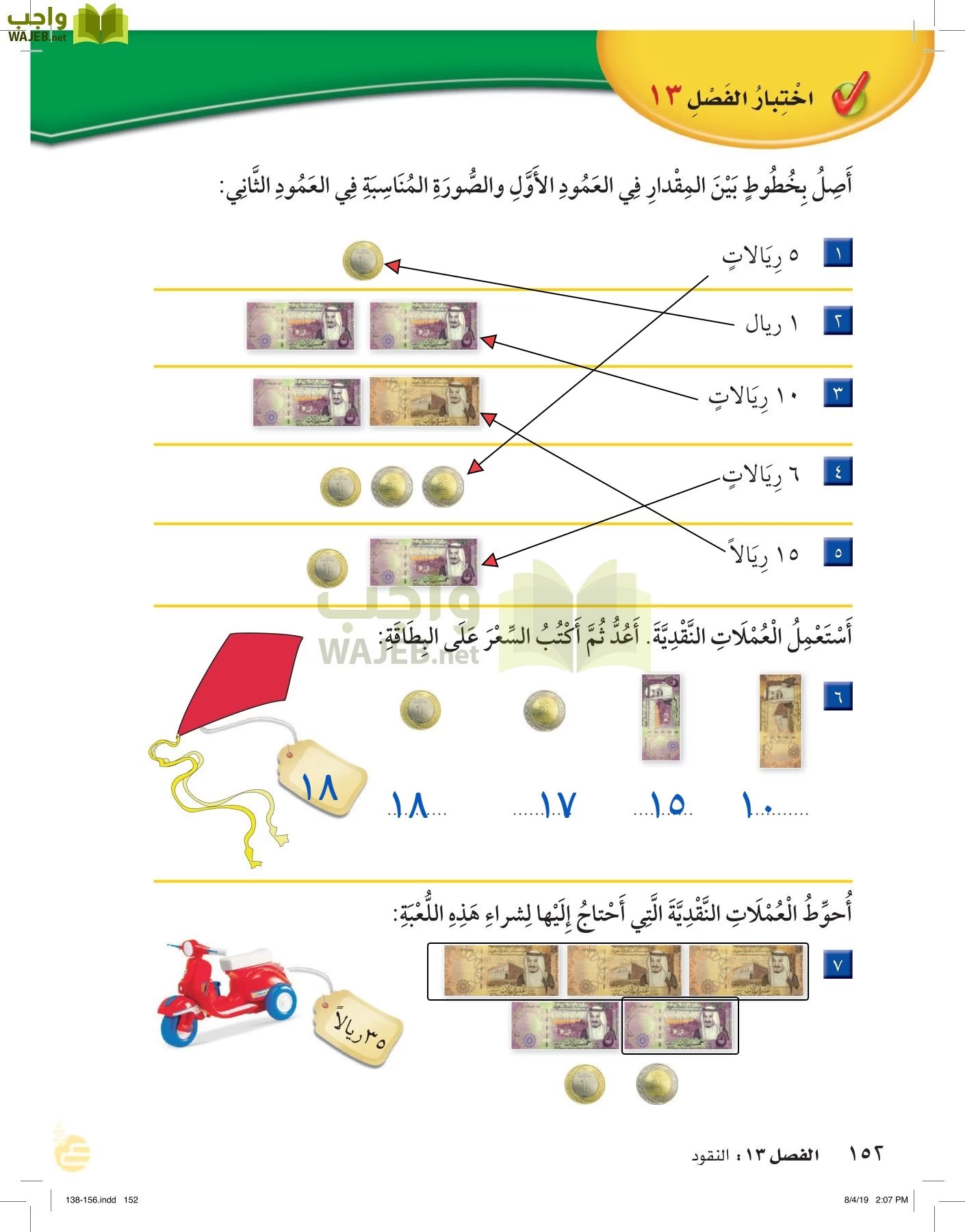 الرياضيات page-151