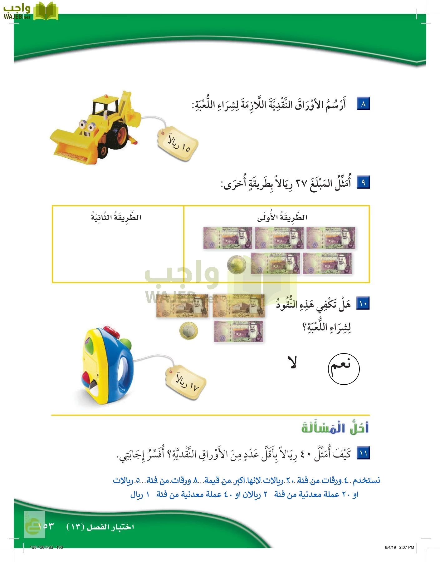 الرياضيات page-152