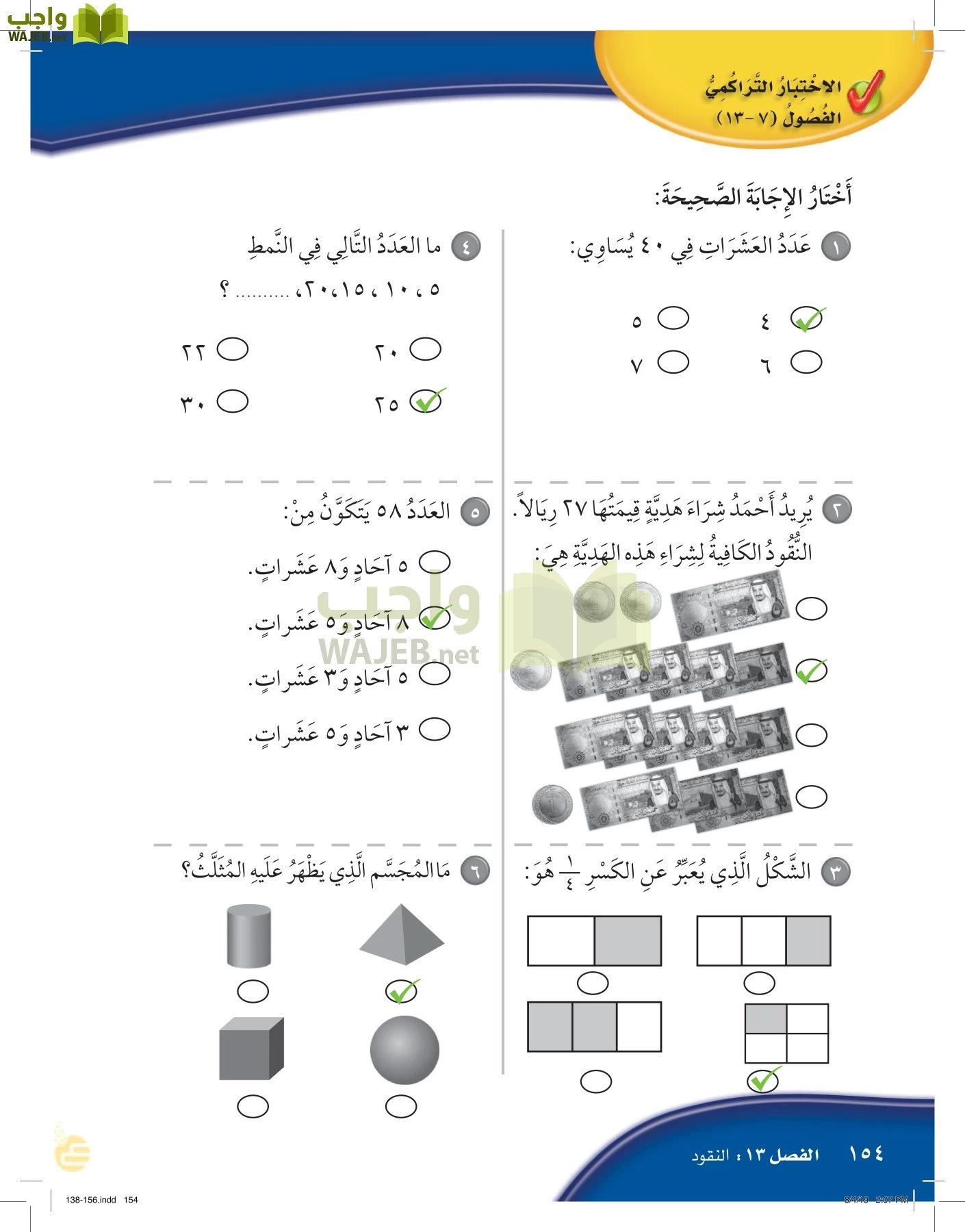 الرياضيات page-153