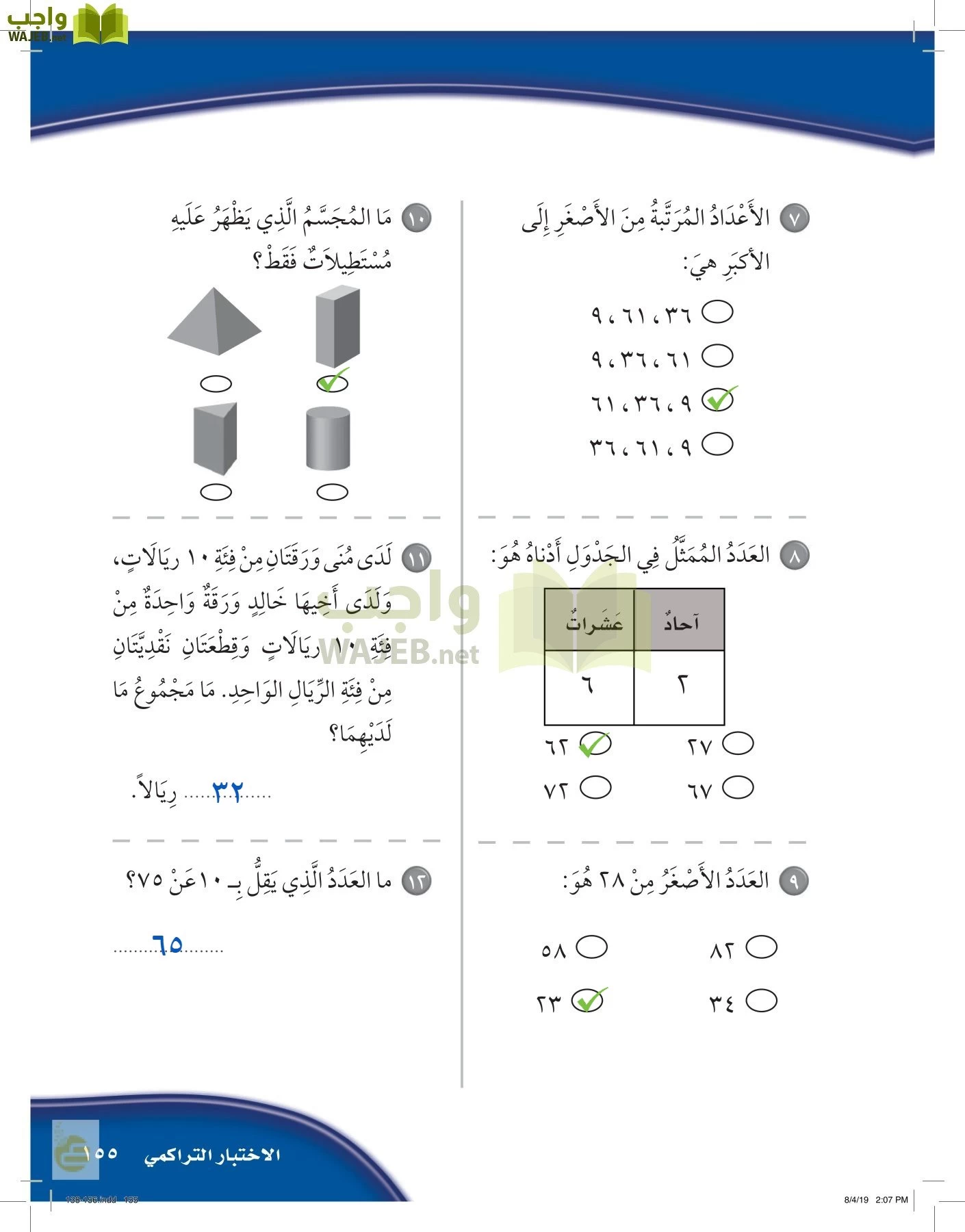 الرياضيات page-154