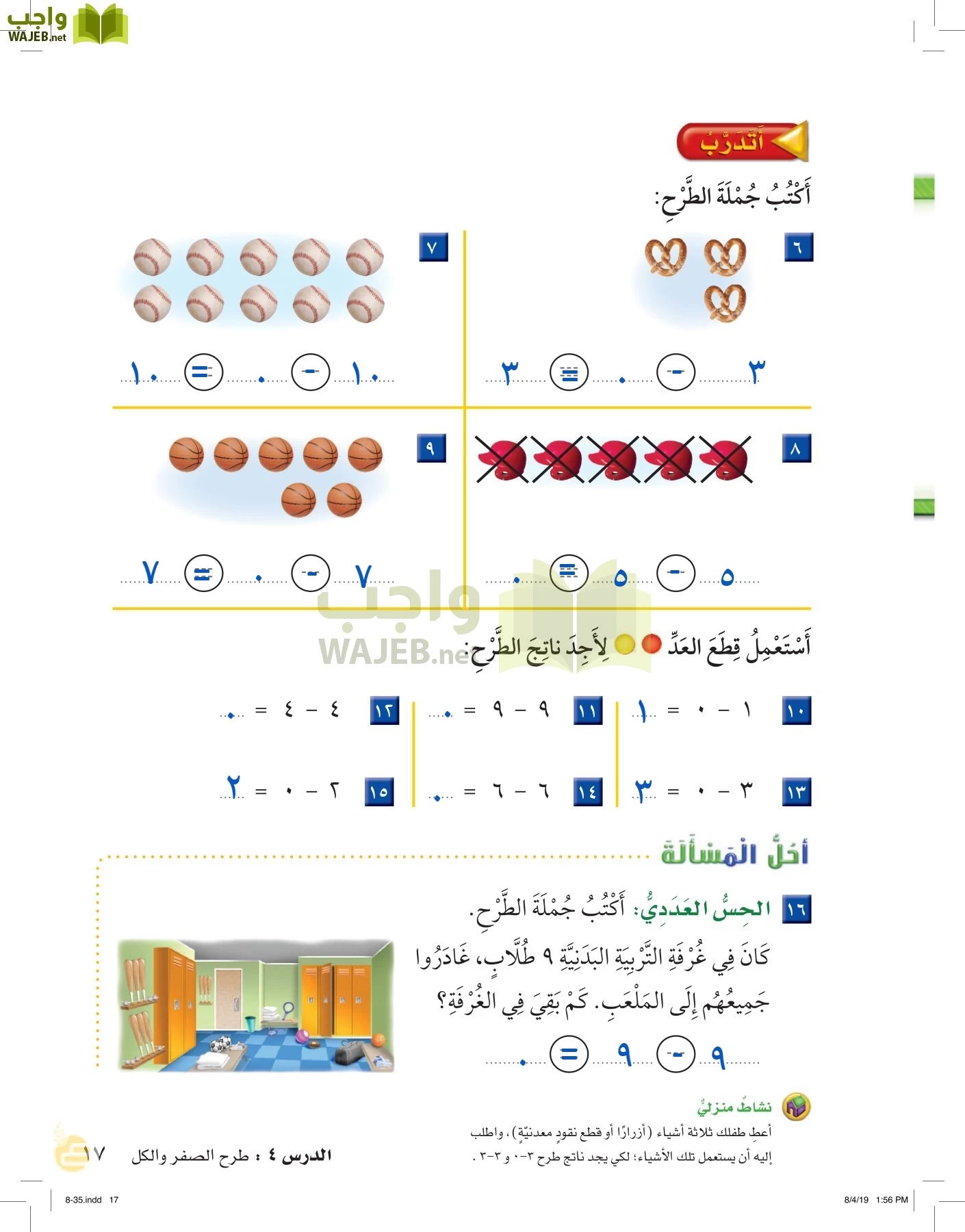 الرياضيات page-16