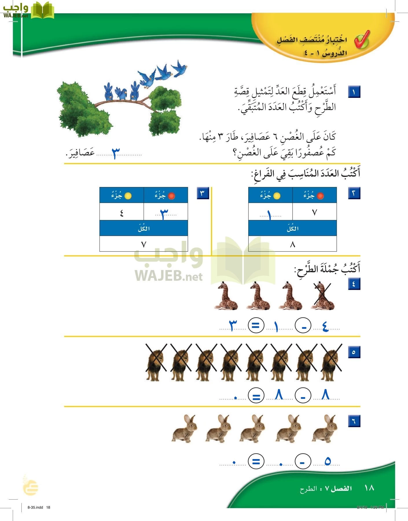 الرياضيات page-17