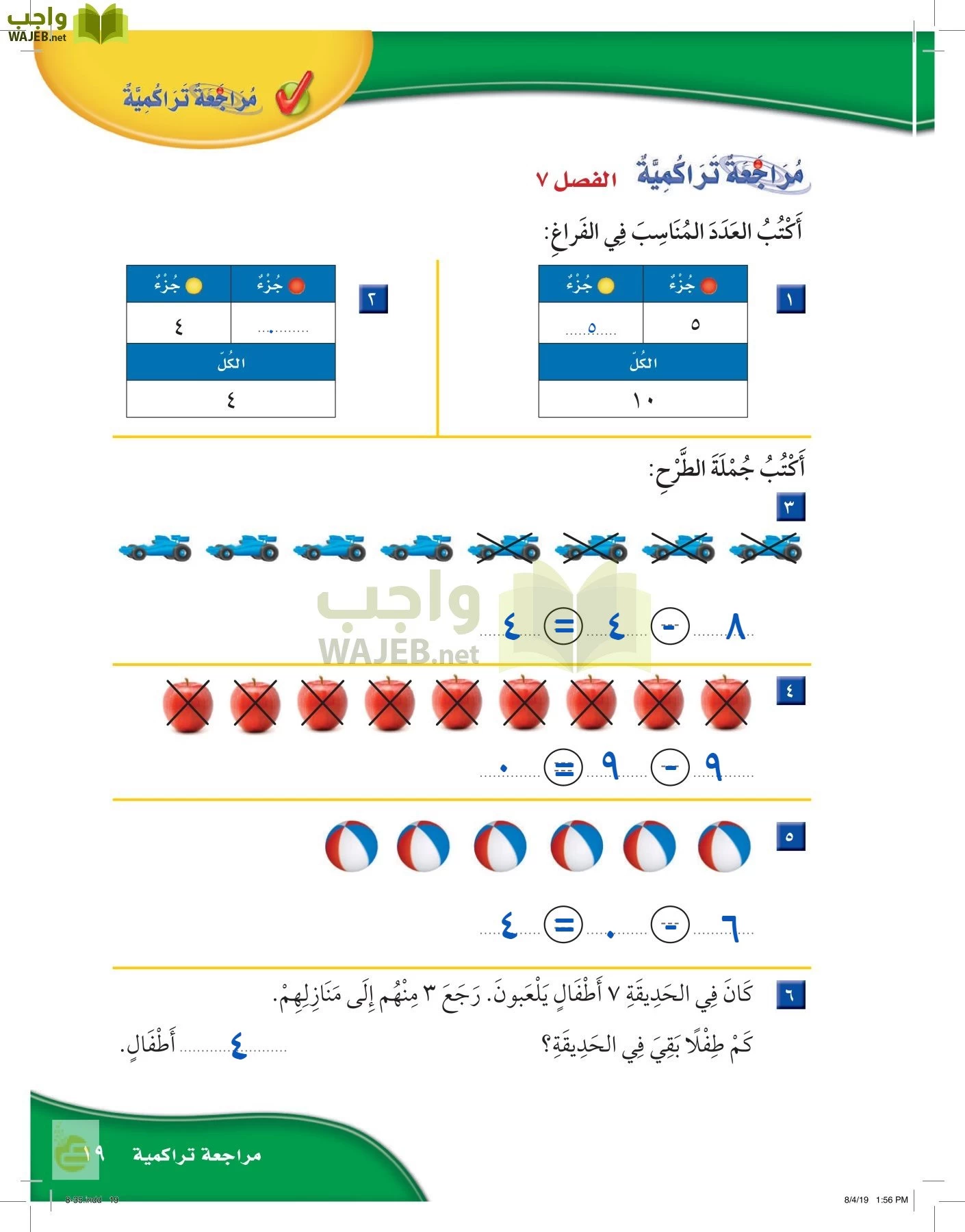 الرياضيات page-18