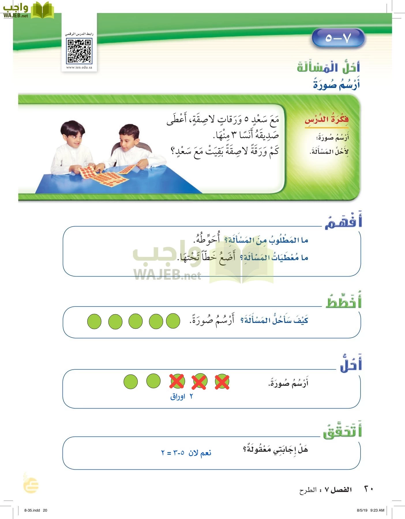 الرياضيات page-19