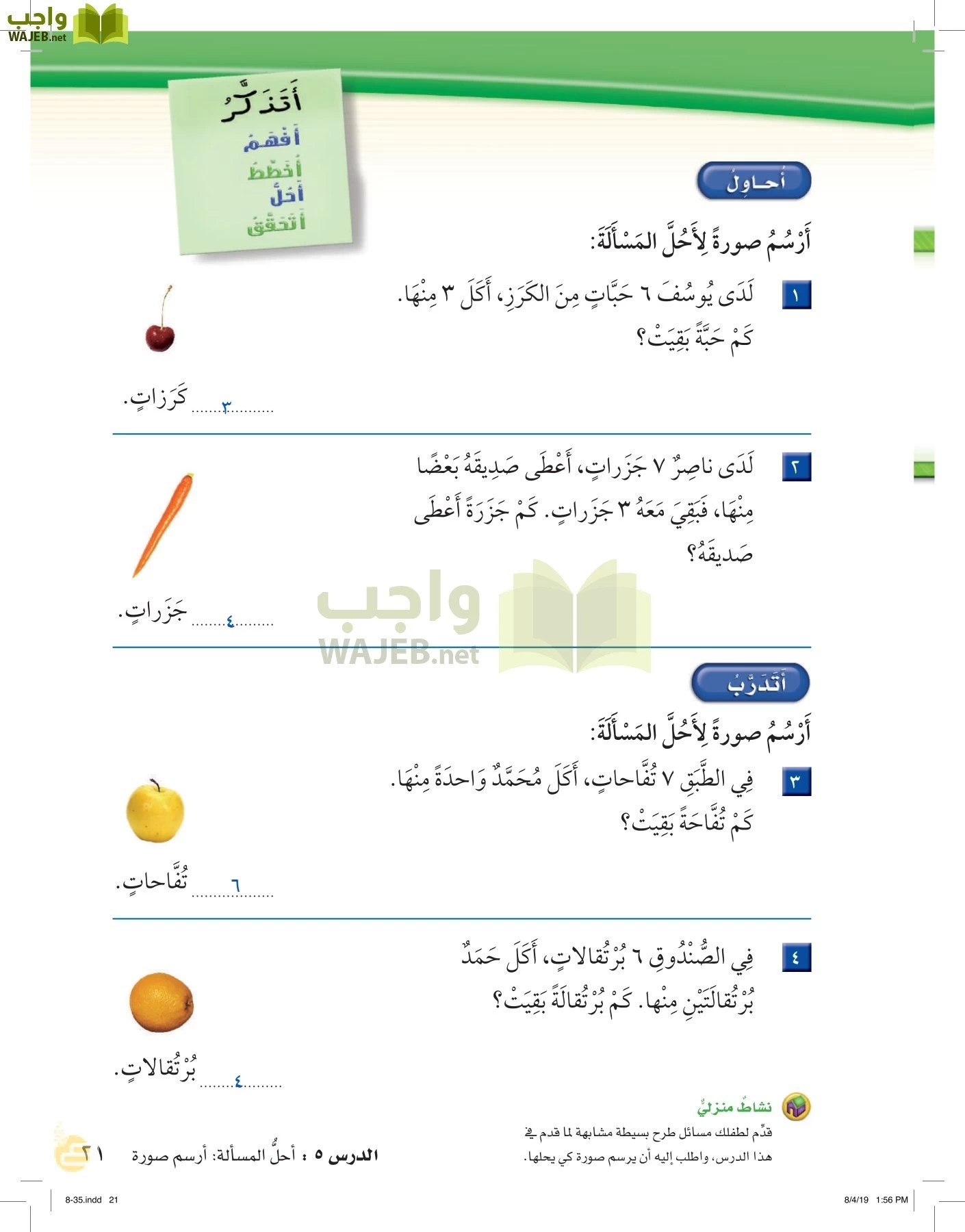 الرياضيات page-20