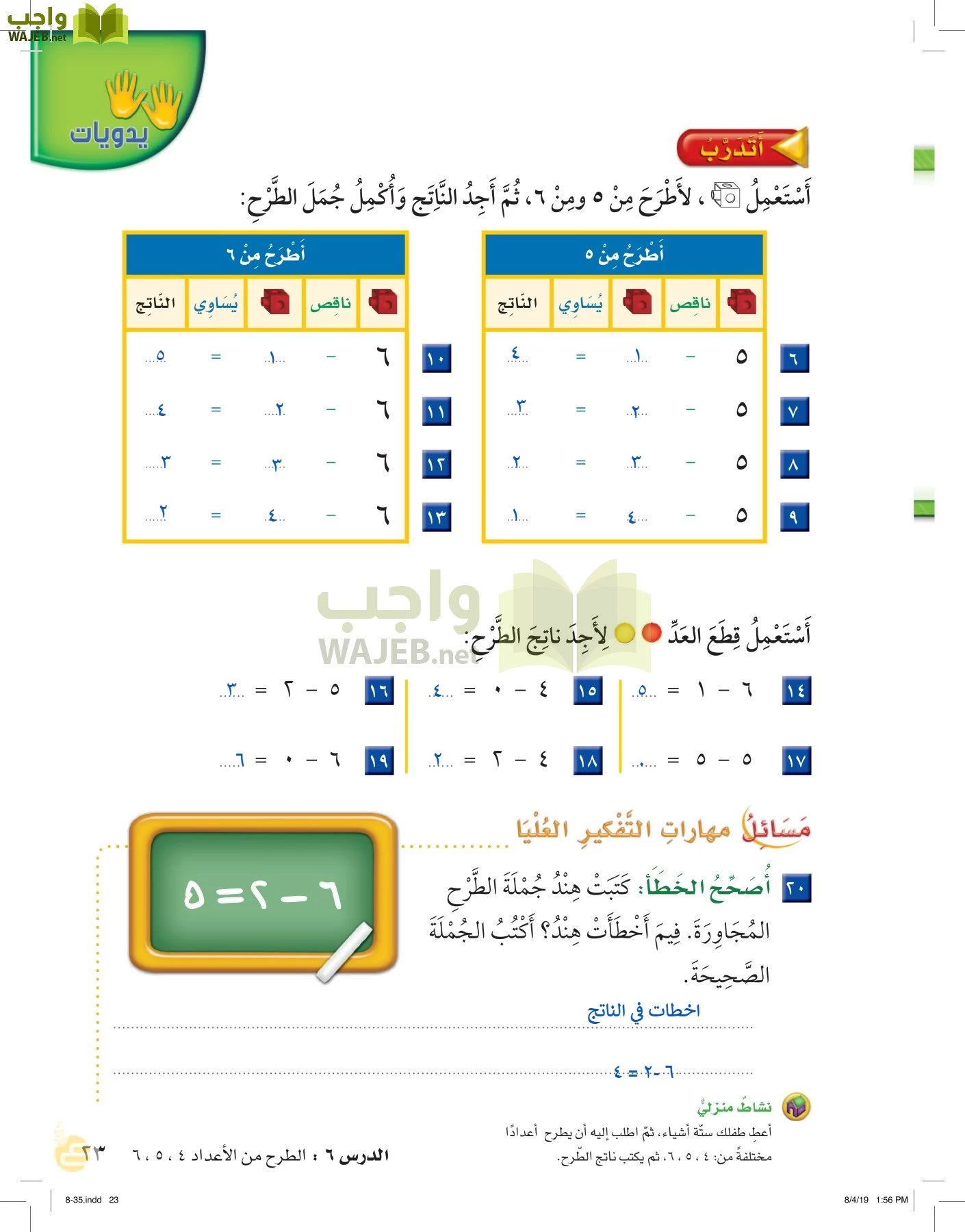 الرياضيات page-22