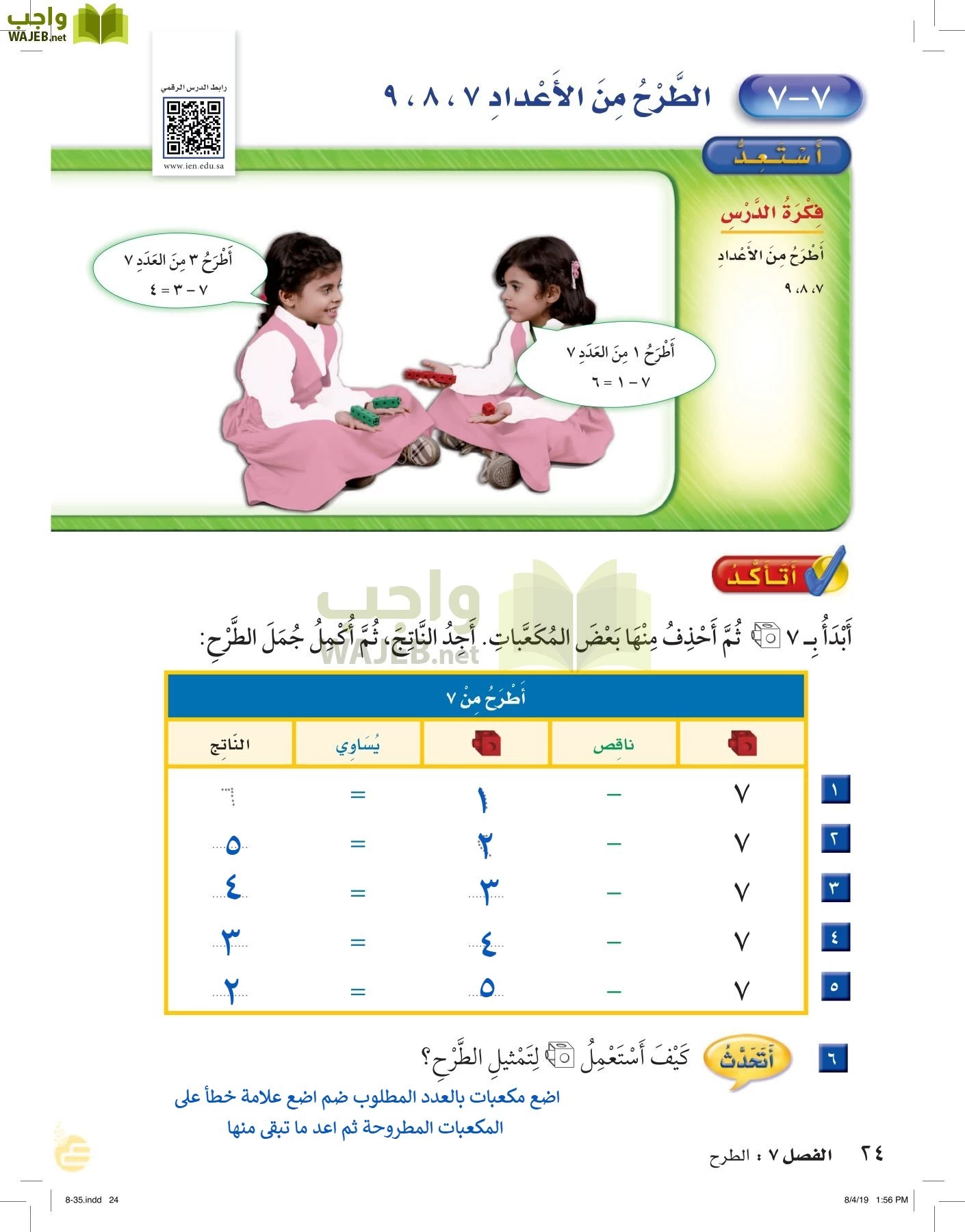 الرياضيات page-23