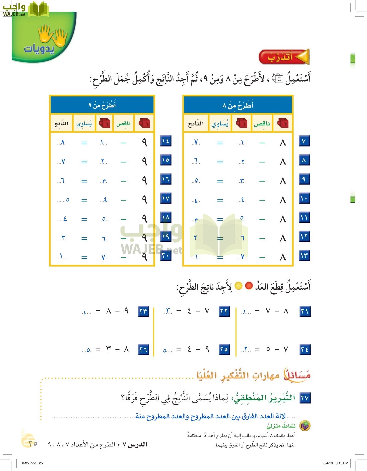 الرياضيات page-24