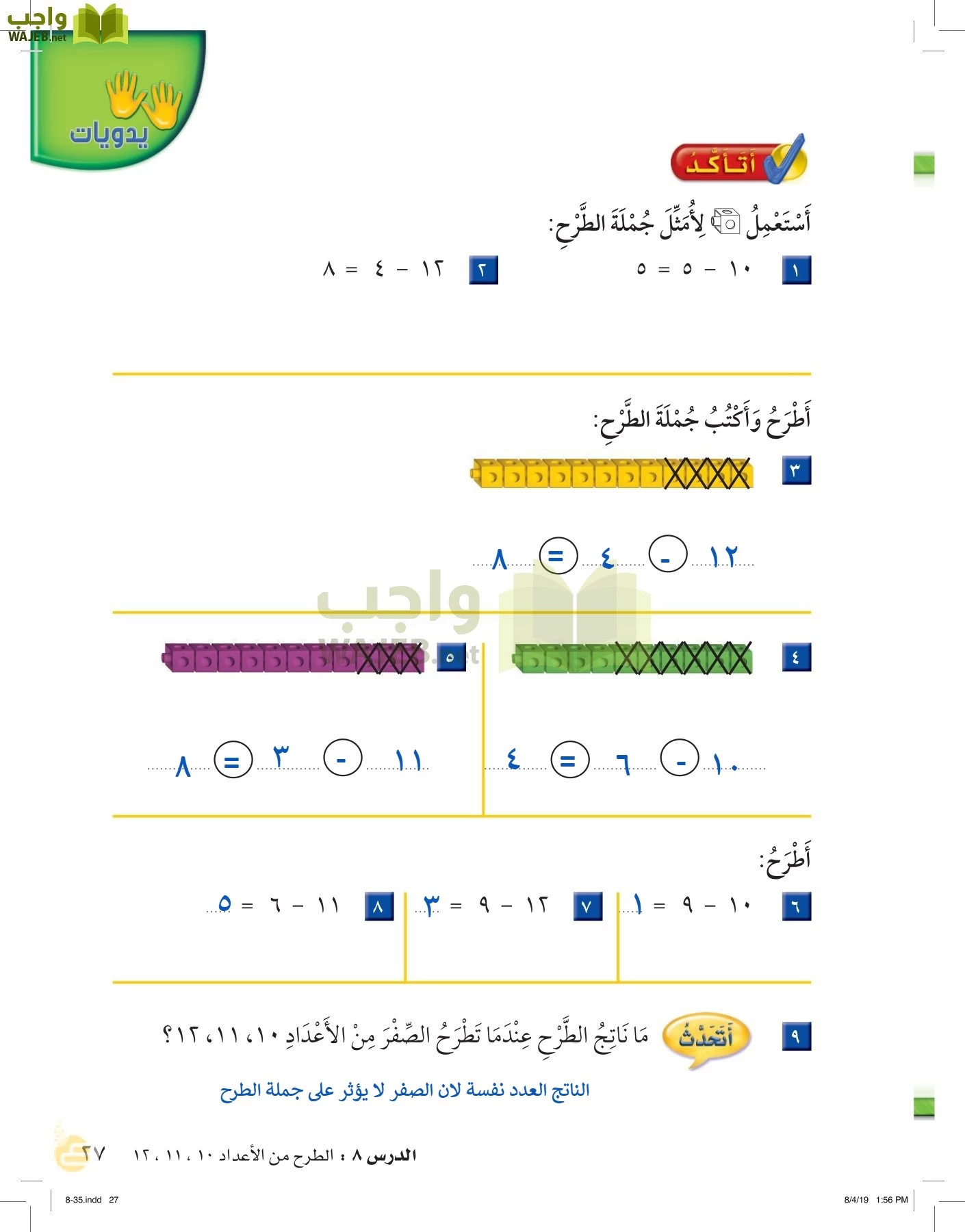 الرياضيات page-26