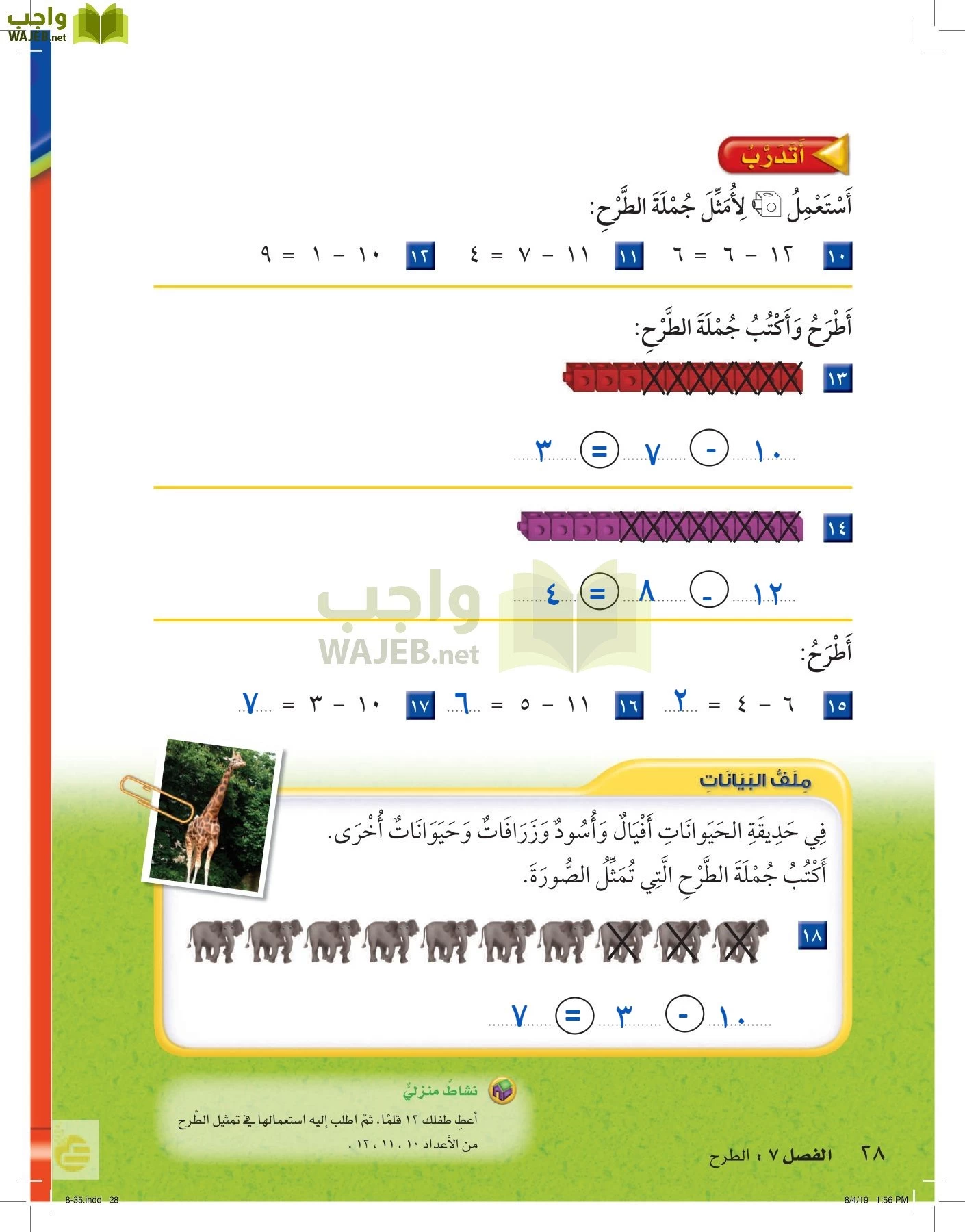 الرياضيات page-27